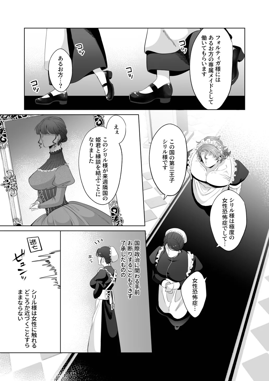 Page 8 of [Blue Planter(あおば)] 臨時メイドメス開発
