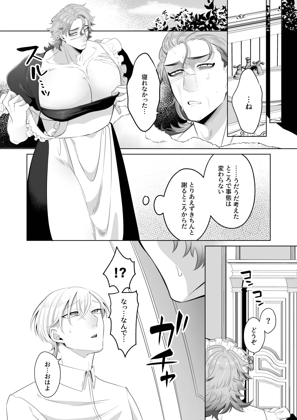 Page 80 of [Blue Planter(あおば)] 臨時メイドメス開発