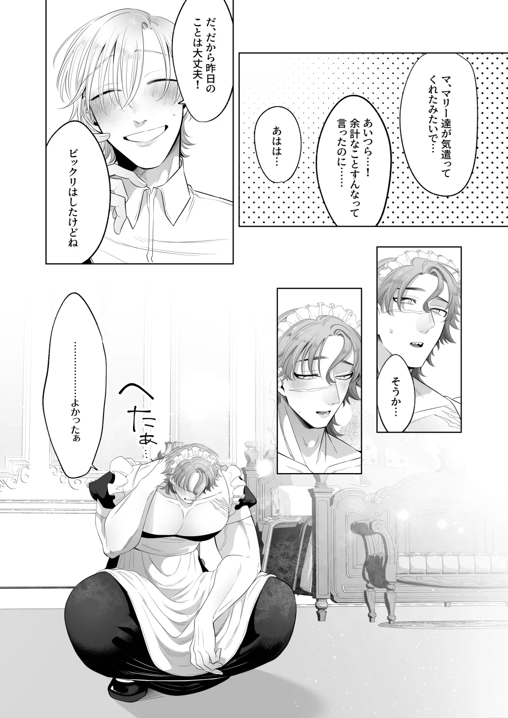 Page 82 of [Blue Planter(あおば)] 臨時メイドメス開発