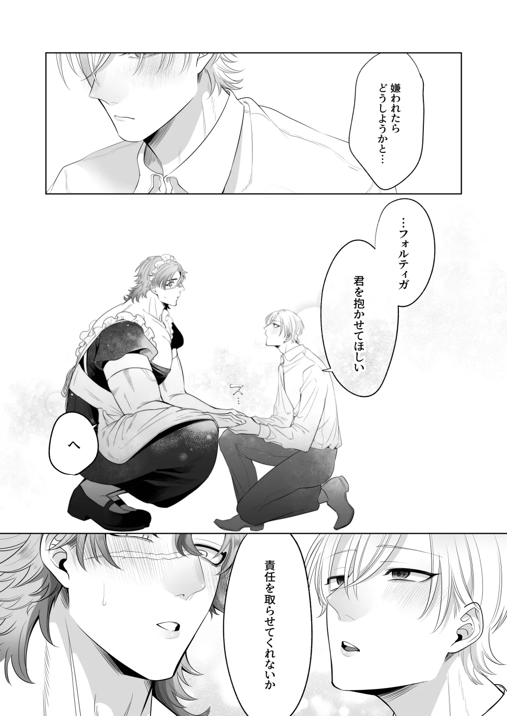 Page 83 of [Blue Planter(あおば)] 臨時メイドメス開発