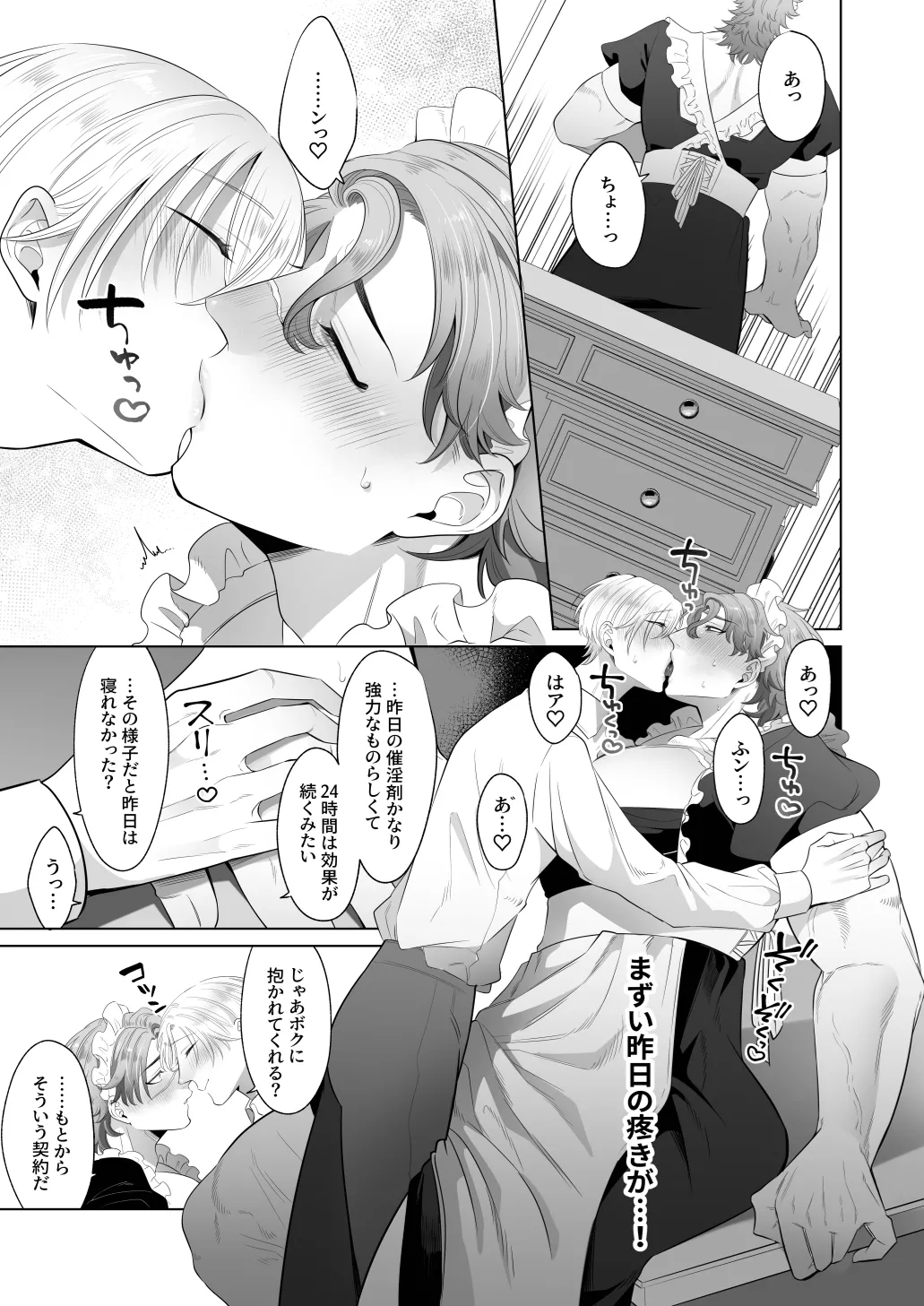 Page 84 of [Blue Planter(あおば)] 臨時メイドメス開発