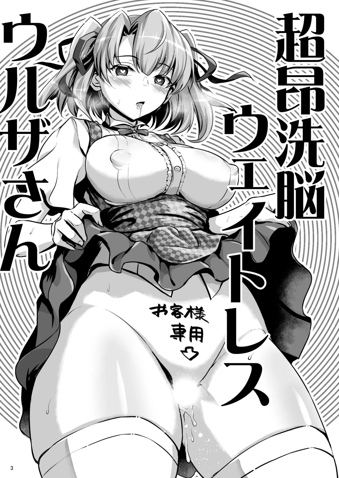 Page 2 of Choukou sennou weitoresu Uruza-san
