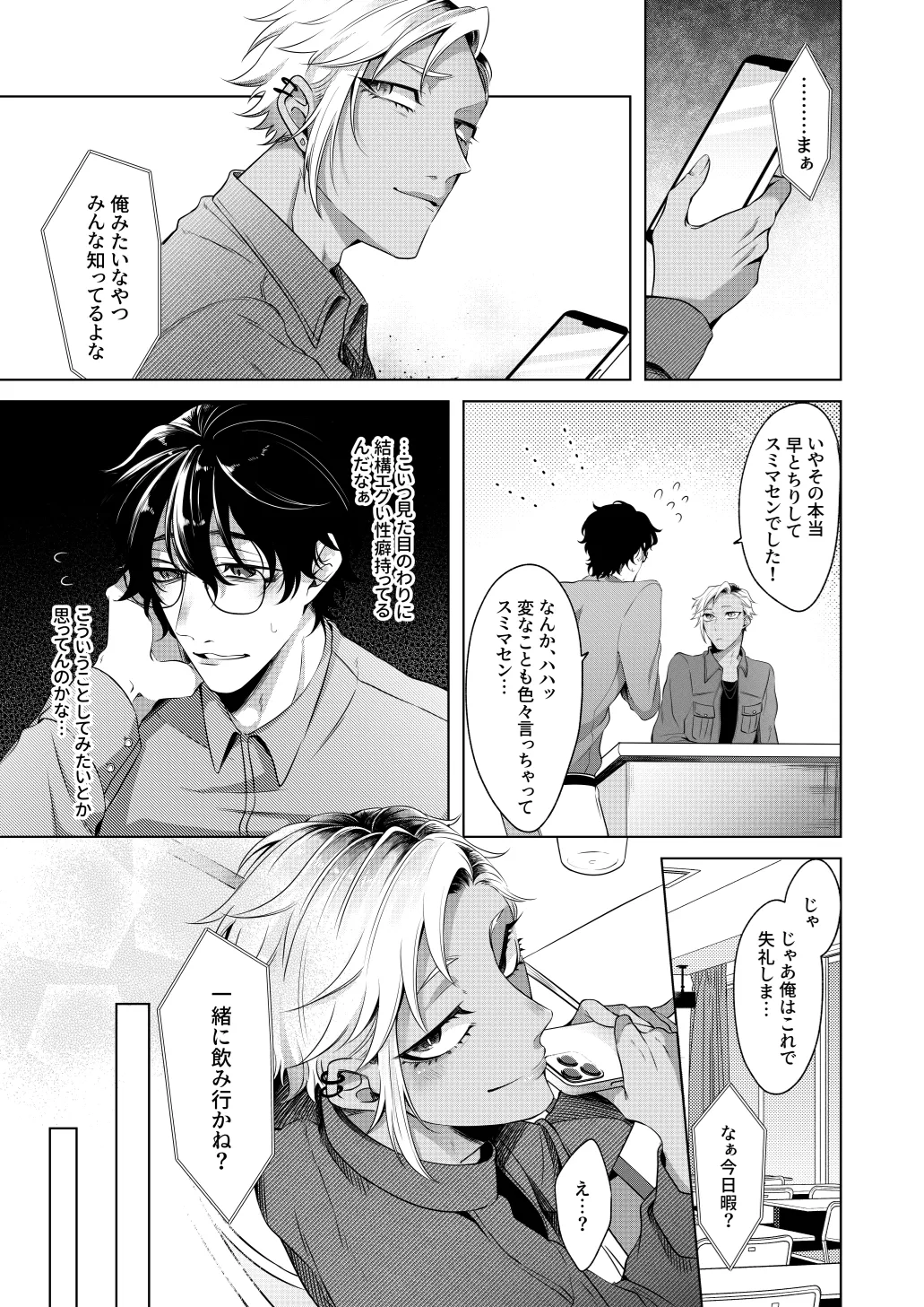 Page 10 of [Blue Planter(あおば)] サイレントフレンド