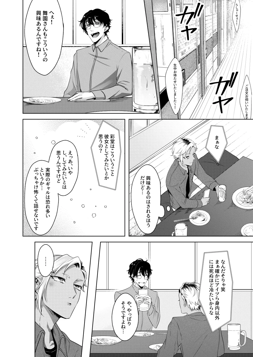 Page 11 of [Blue Planter(あおば)] サイレントフレンド