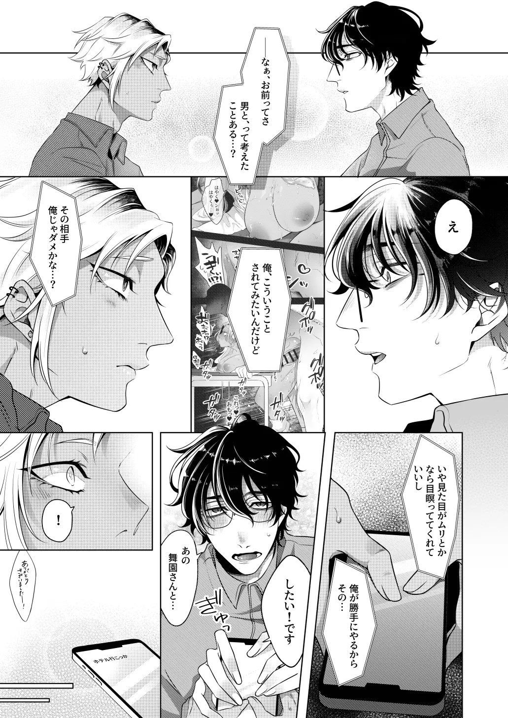 Page 12 of [Blue Planter(あおば)] サイレントフレンド