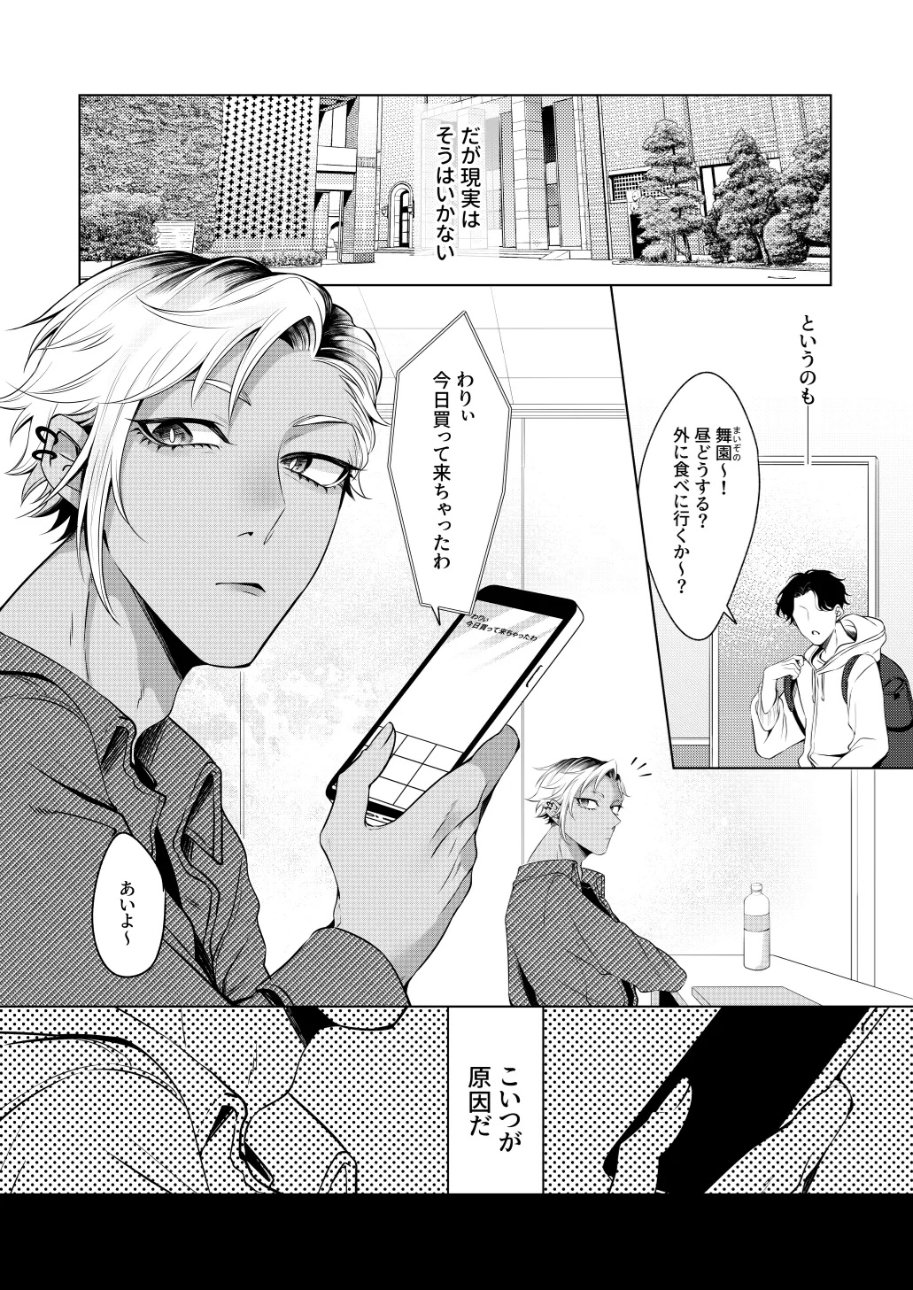 Page 3 of [Blue Planter(あおば)] サイレントフレンド