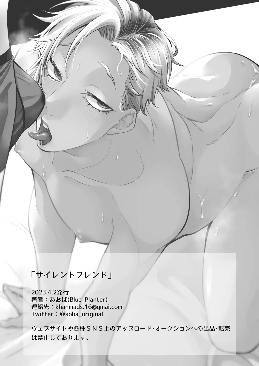 Page 45 of [Blue Planter(あおば)] サイレントフレンド