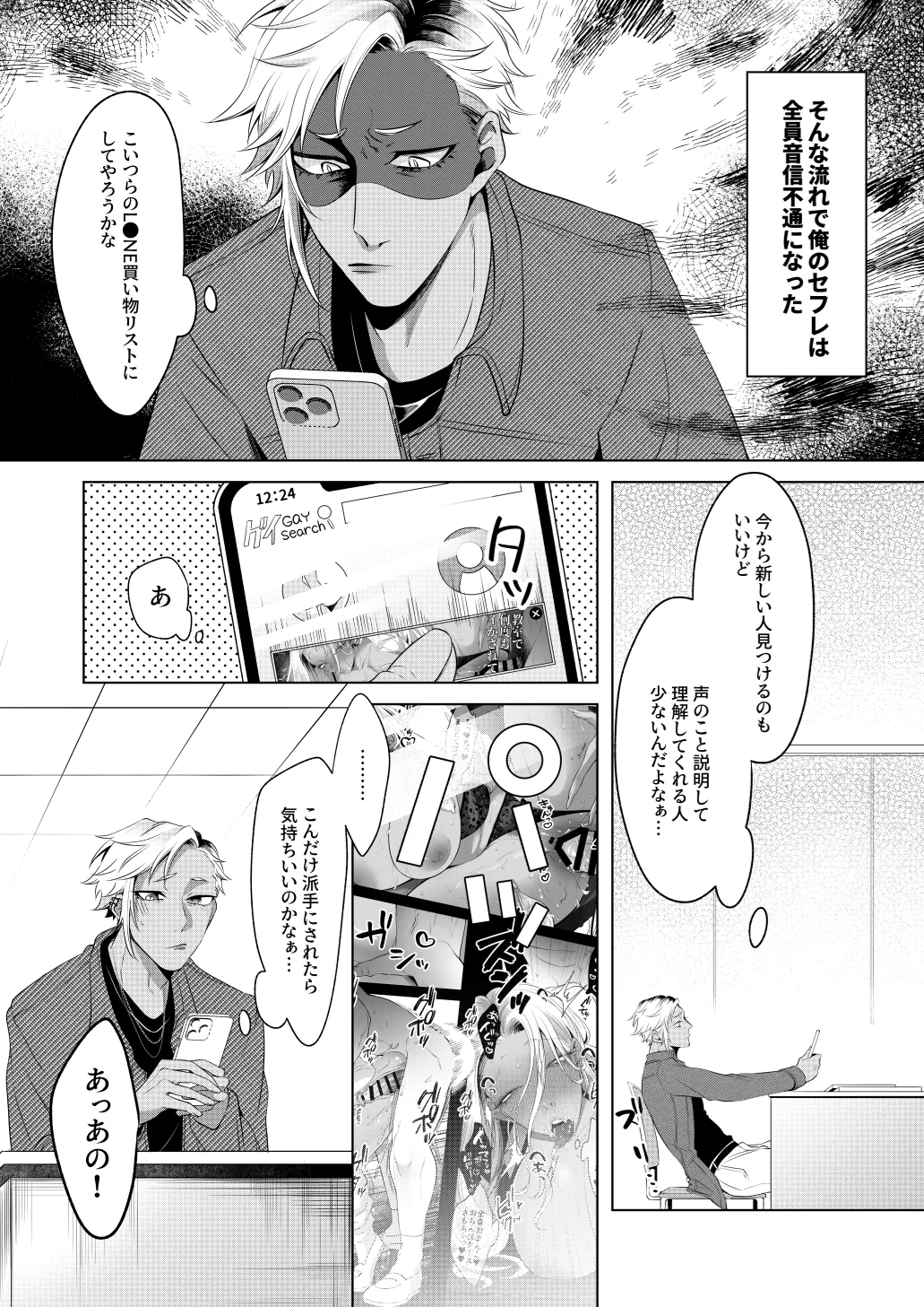 Page 7 of [Blue Planter(あおば)] サイレントフレンド