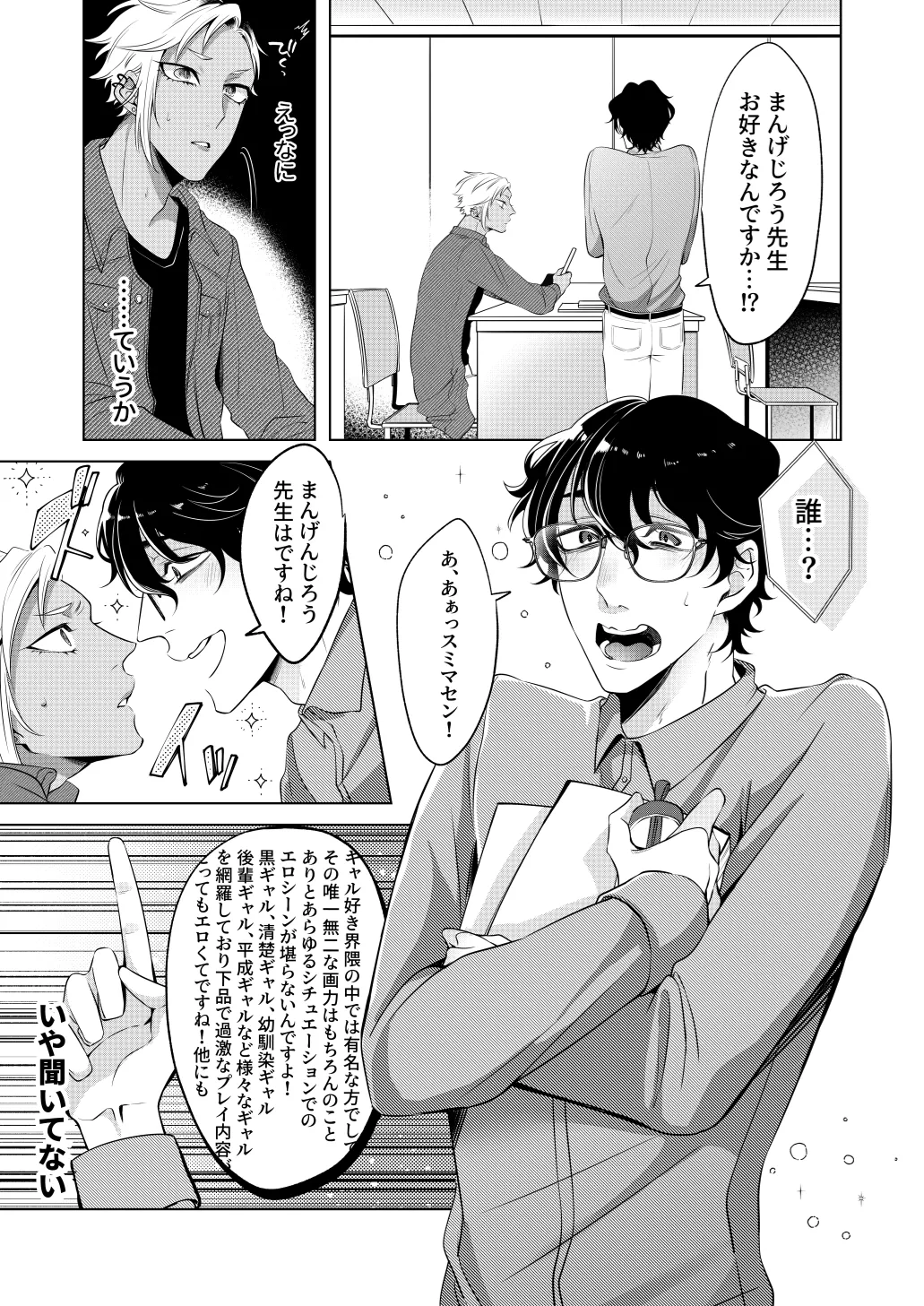 Page 8 of [Blue Planter(あおば)] サイレントフレンド