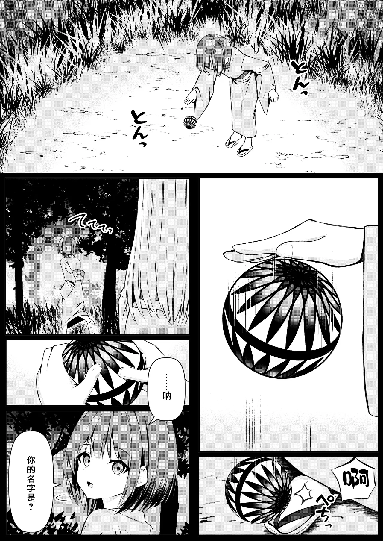 Page 2 of [Night White Lily (nishina kakeri)] Ore wa Shitsuren shi Bakeneko wa Futatabi Arawareru [Chinese] [Digital]