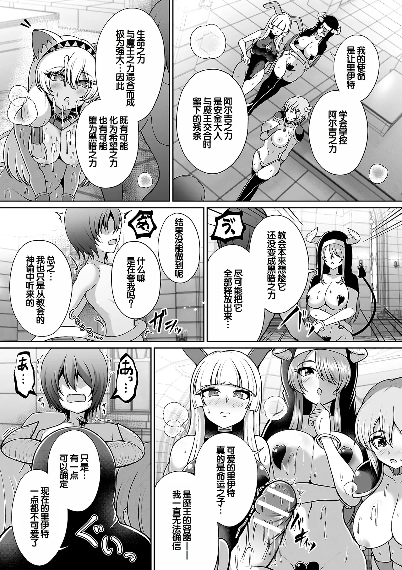 Page 111 of [Aokura] Miracle Orc Service -Isekai no Onee-san-tachi ni Shiboritorareru!- [Digital] [Chinese] [甜族星人赞助汉化]