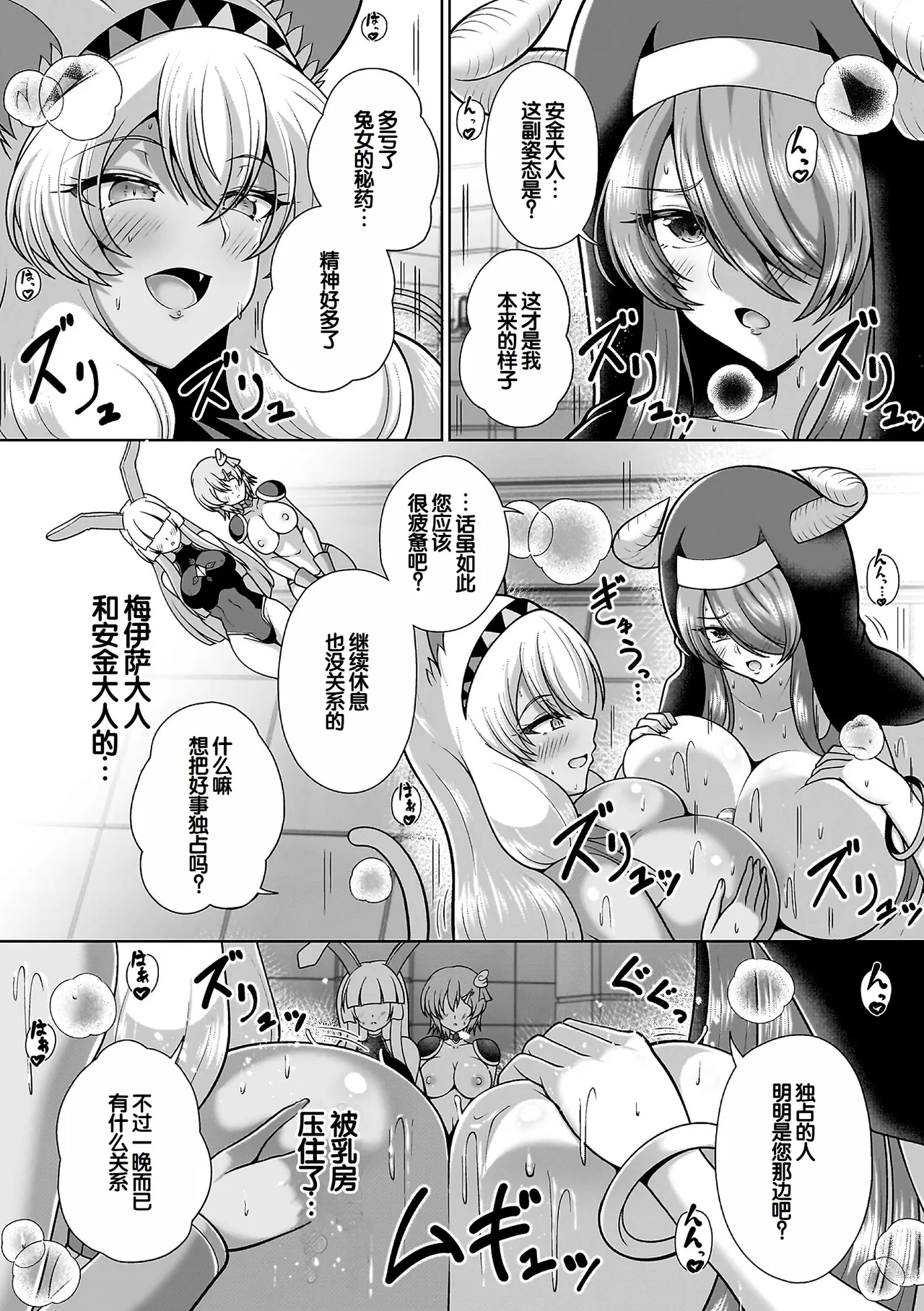 Page 116 of [Aokura] Miracle Orc Service -Isekai no Onee-san-tachi ni Shiboritorareru!- [Digital] [Chinese] [甜族星人赞助汉化]