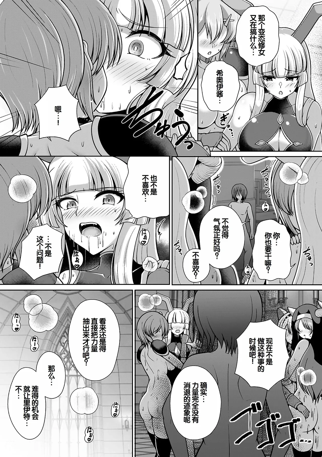 Page 119 of [Aokura] Miracle Orc Service -Isekai no Onee-san-tachi ni Shiboritorareru!- [Digital] [Chinese] [甜族星人赞助汉化]