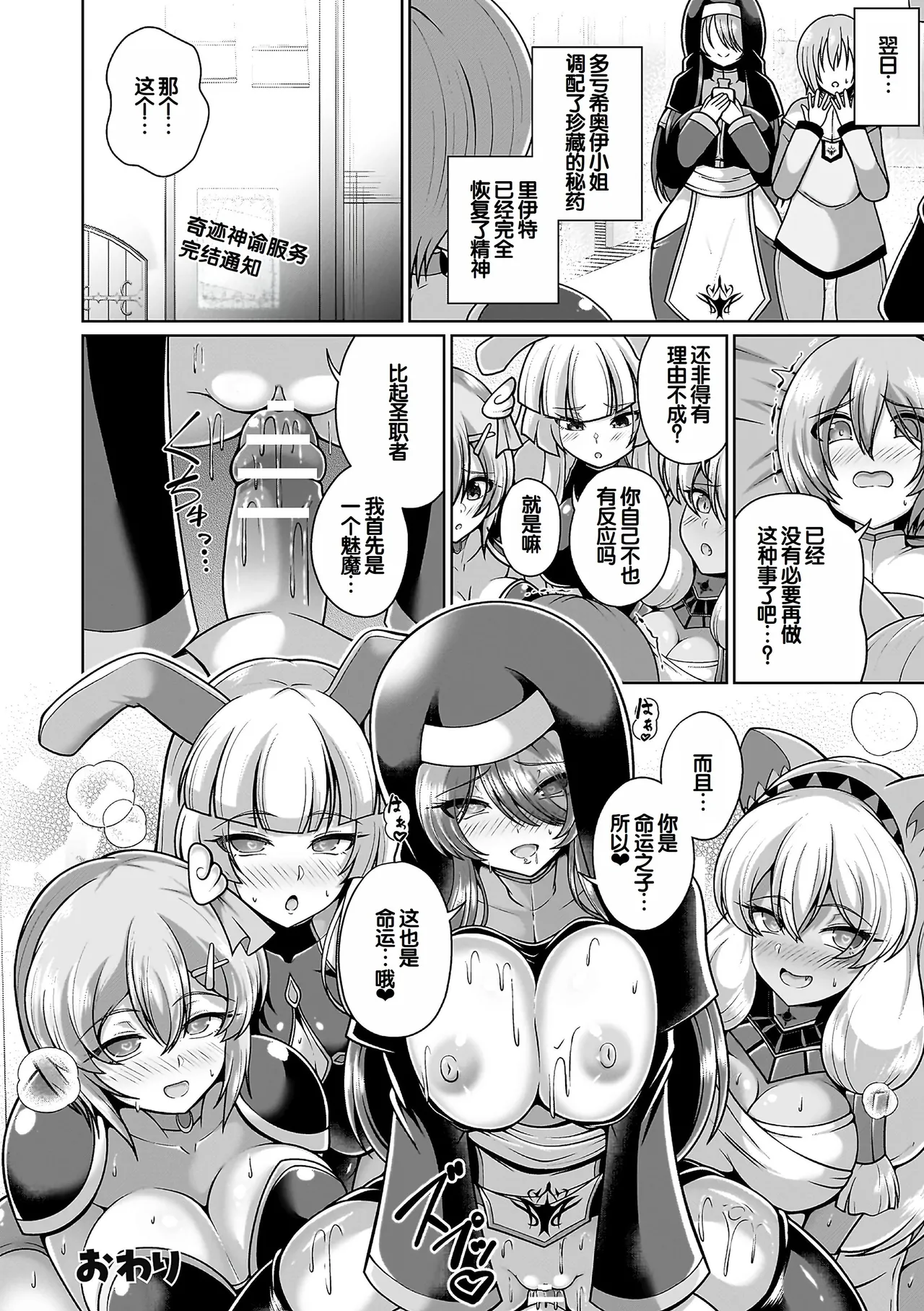 Page 134 of [Aokura] Miracle Orc Service -Isekai no Onee-san-tachi ni Shiboritorareru!- [Digital] [Chinese] [甜族星人赞助汉化]