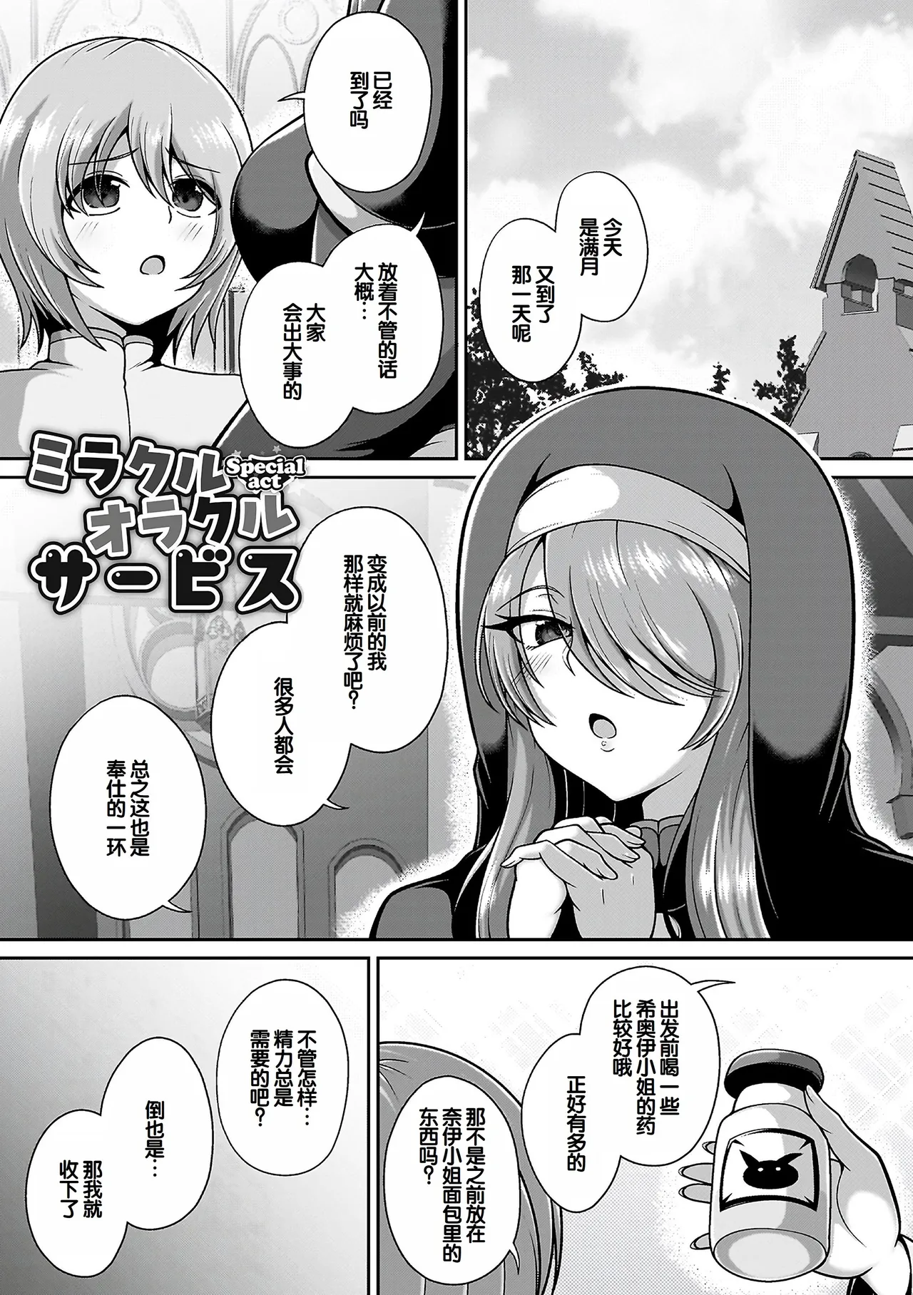 Page 135 of [Aokura] Miracle Orc Service -Isekai no Onee-san-tachi ni Shiboritorareru!- [Digital] [Chinese] [甜族星人赞助汉化]