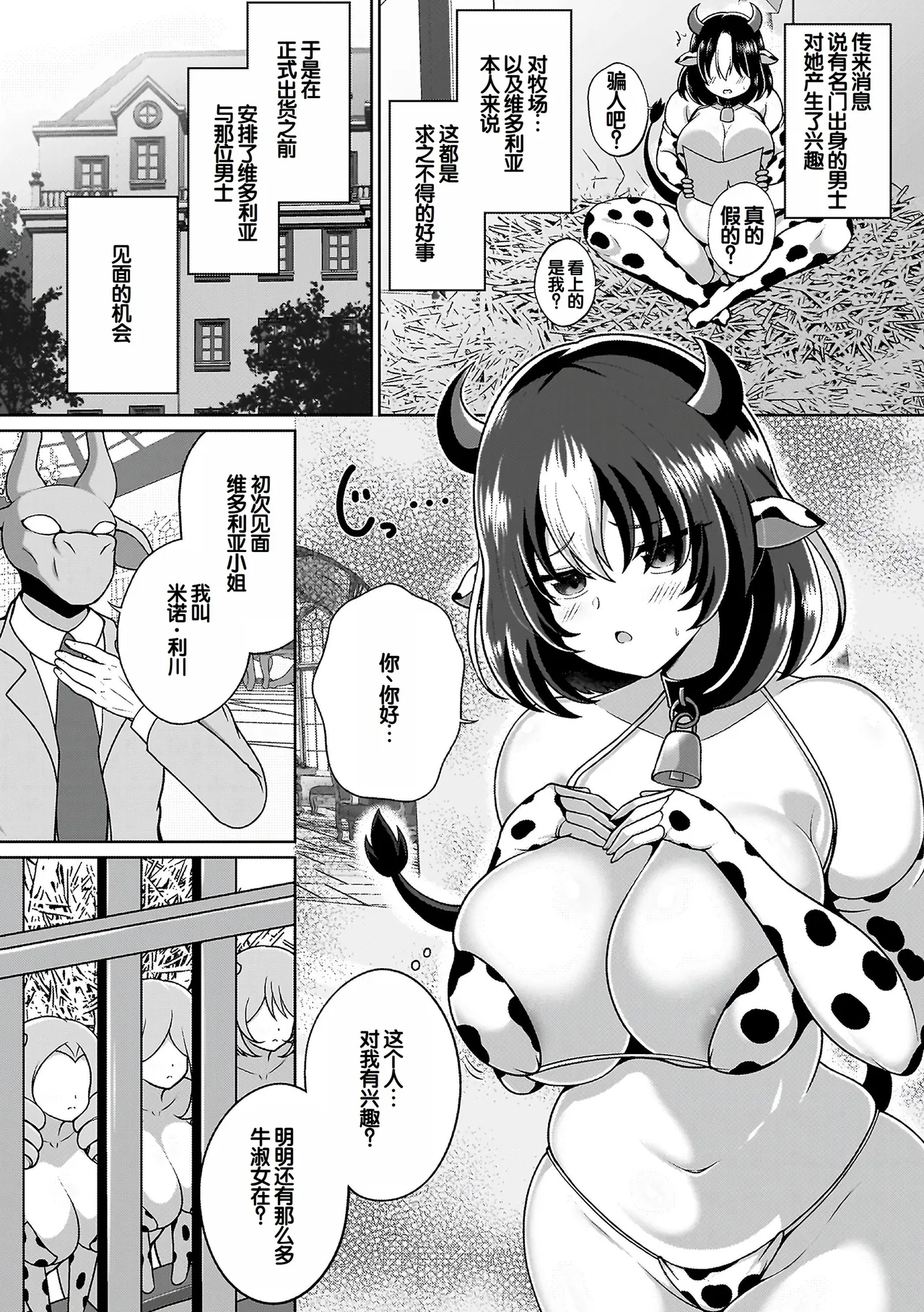 Page 146 of [Aokura] Miracle Orc Service -Isekai no Onee-san-tachi ni Shiboritorareru!- [Digital] [Chinese] [甜族星人赞助汉化]