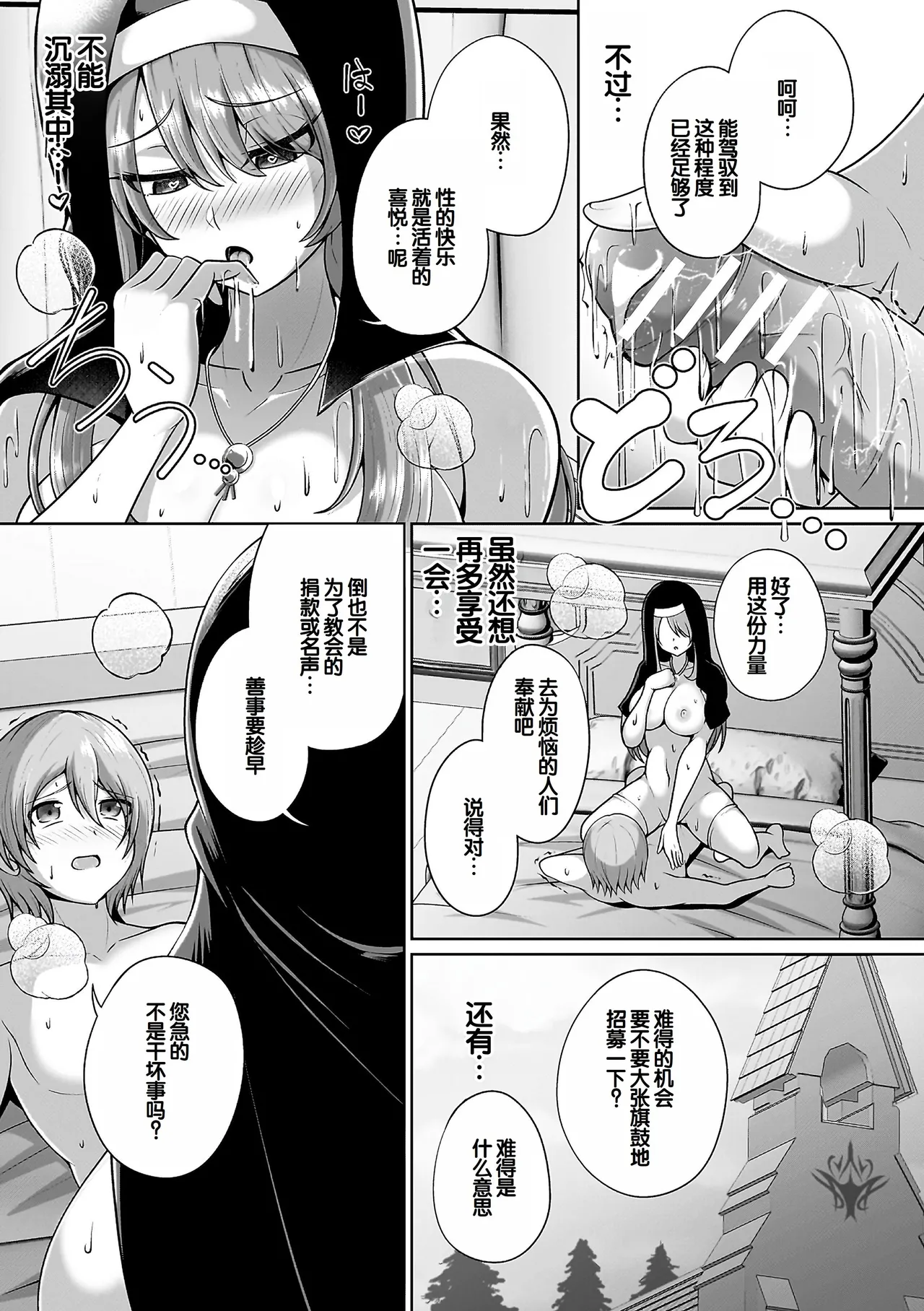 Page 31 of [Aokura] Miracle Orc Service -Isekai no Onee-san-tachi ni Shiboritorareru!- [Digital] [Chinese] [甜族星人赞助汉化]