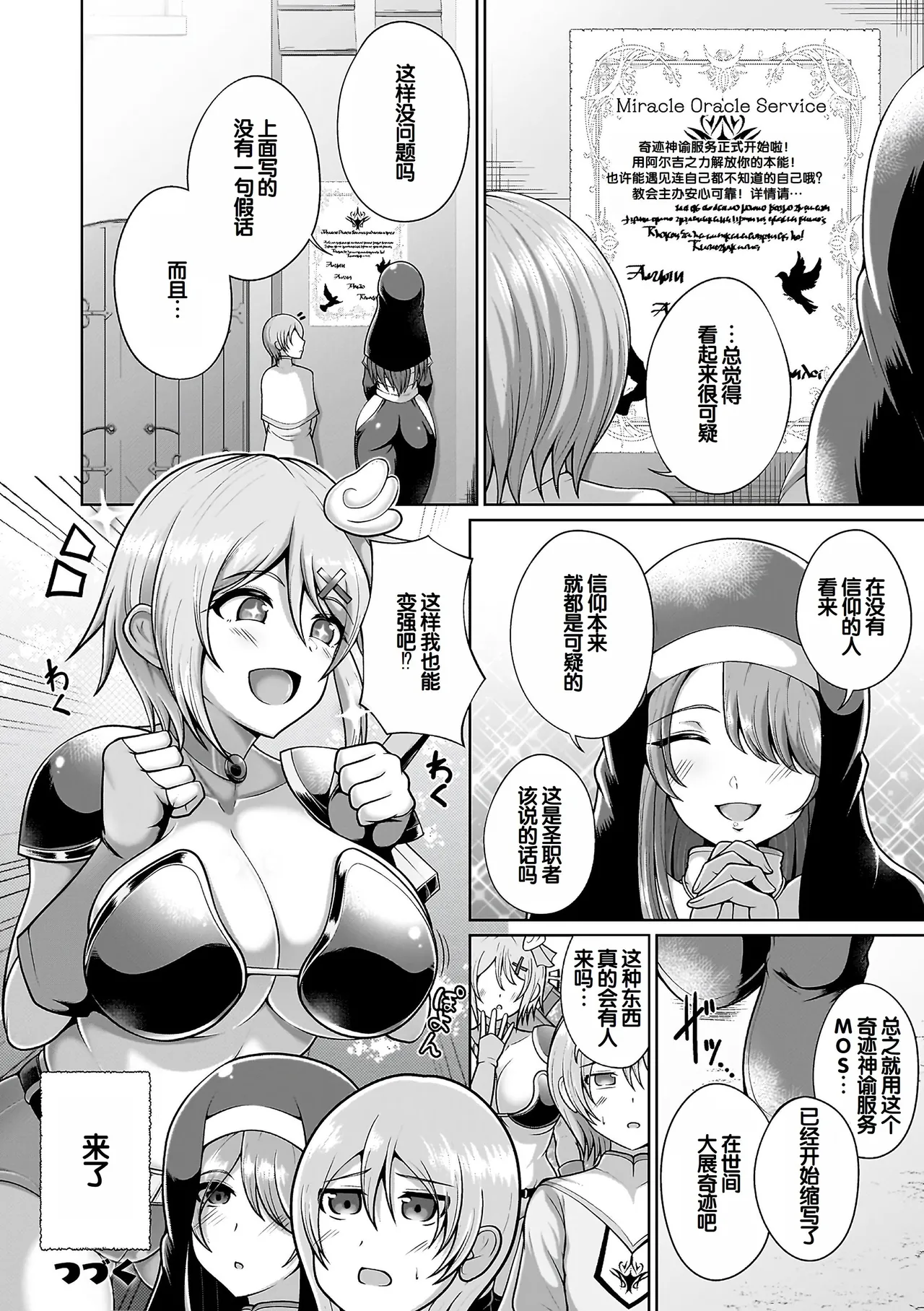 Page 32 of [Aokura] Miracle Orc Service -Isekai no Onee-san-tachi ni Shiboritorareru!- [Digital] [Chinese] [甜族星人赞助汉化]