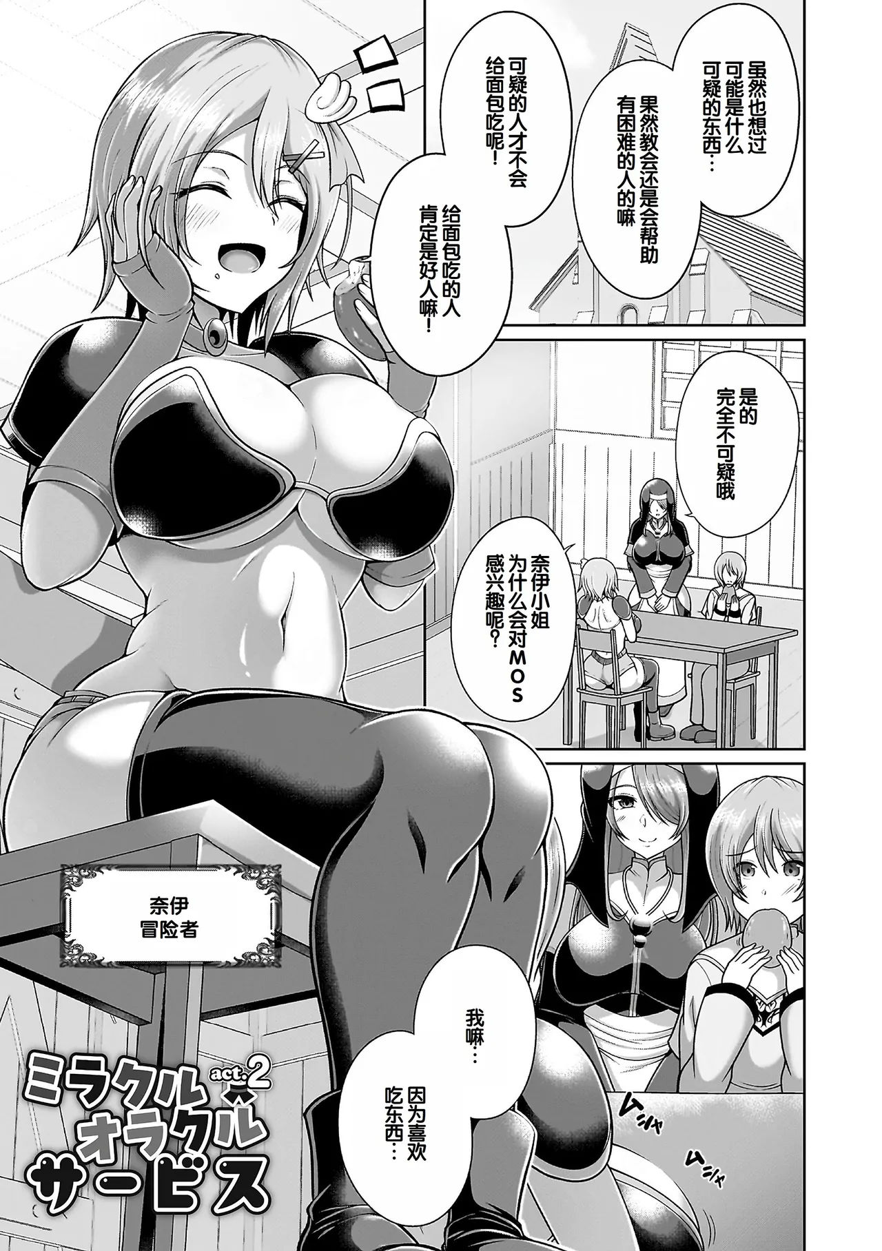 Page 33 of [Aokura] Miracle Orc Service -Isekai no Onee-san-tachi ni Shiboritorareru!- [Digital] [Chinese] [甜族星人赞助汉化]