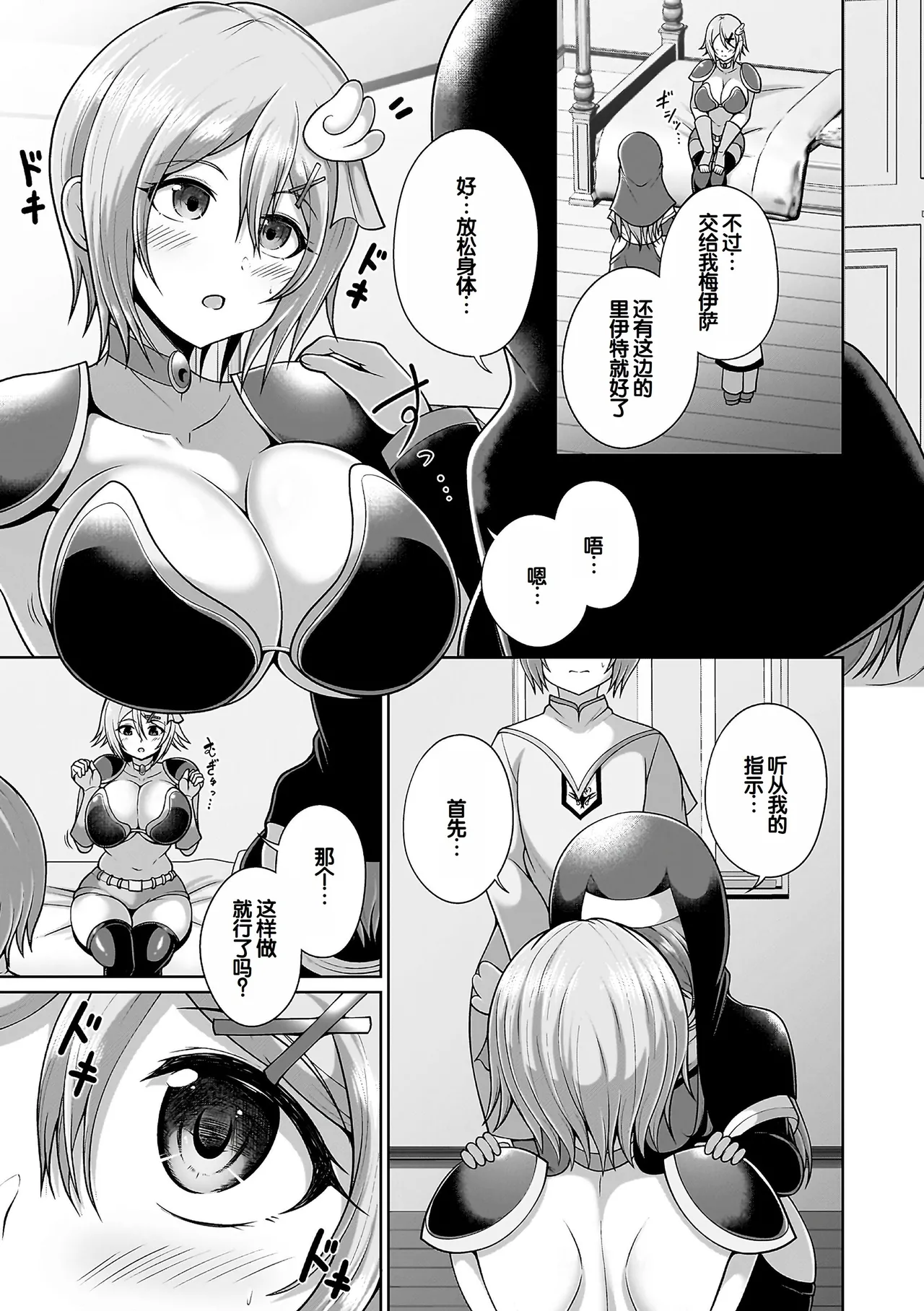 Page 35 of [Aokura] Miracle Orc Service -Isekai no Onee-san-tachi ni Shiboritorareru!- [Digital] [Chinese] [甜族星人赞助汉化]