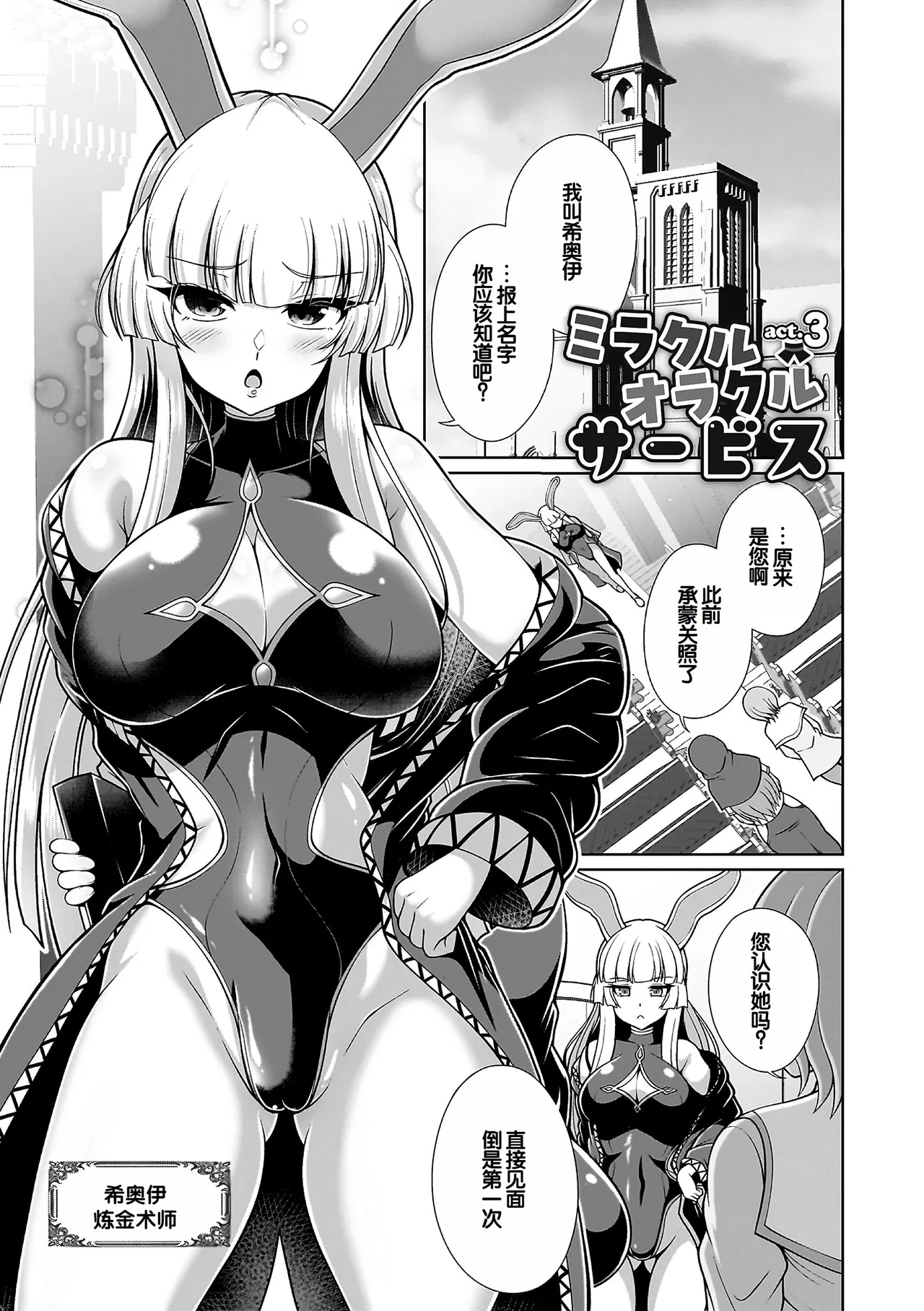 Page 59 of [Aokura] Miracle Orc Service -Isekai no Onee-san-tachi ni Shiboritorareru!- [Digital] [Chinese] [甜族星人赞助汉化]