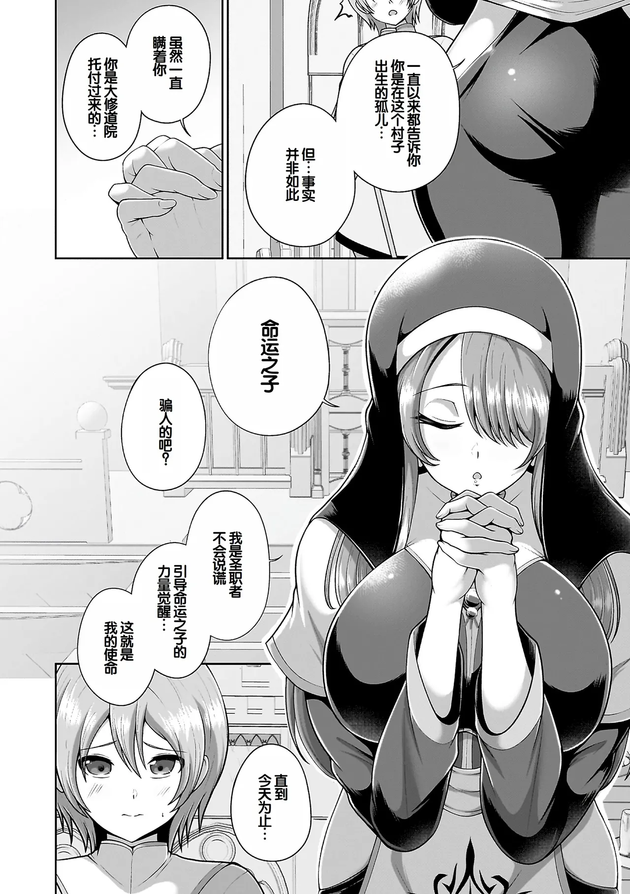 Page 6 of [Aokura] Miracle Orc Service -Isekai no Onee-san-tachi ni Shiboritorareru!- [Digital] [Chinese] [甜族星人赞助汉化]