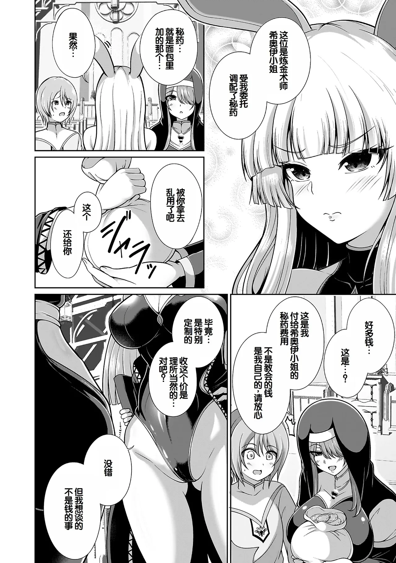 Page 60 of [Aokura] Miracle Orc Service -Isekai no Onee-san-tachi ni Shiboritorareru!- [Digital] [Chinese] [甜族星人赞助汉化]