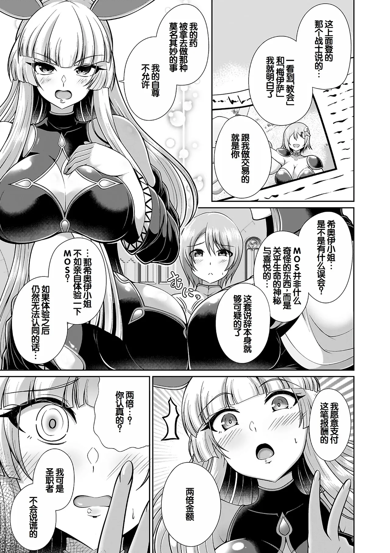 Page 61 of [Aokura] Miracle Orc Service -Isekai no Onee-san-tachi ni Shiboritorareru!- [Digital] [Chinese] [甜族星人赞助汉化]