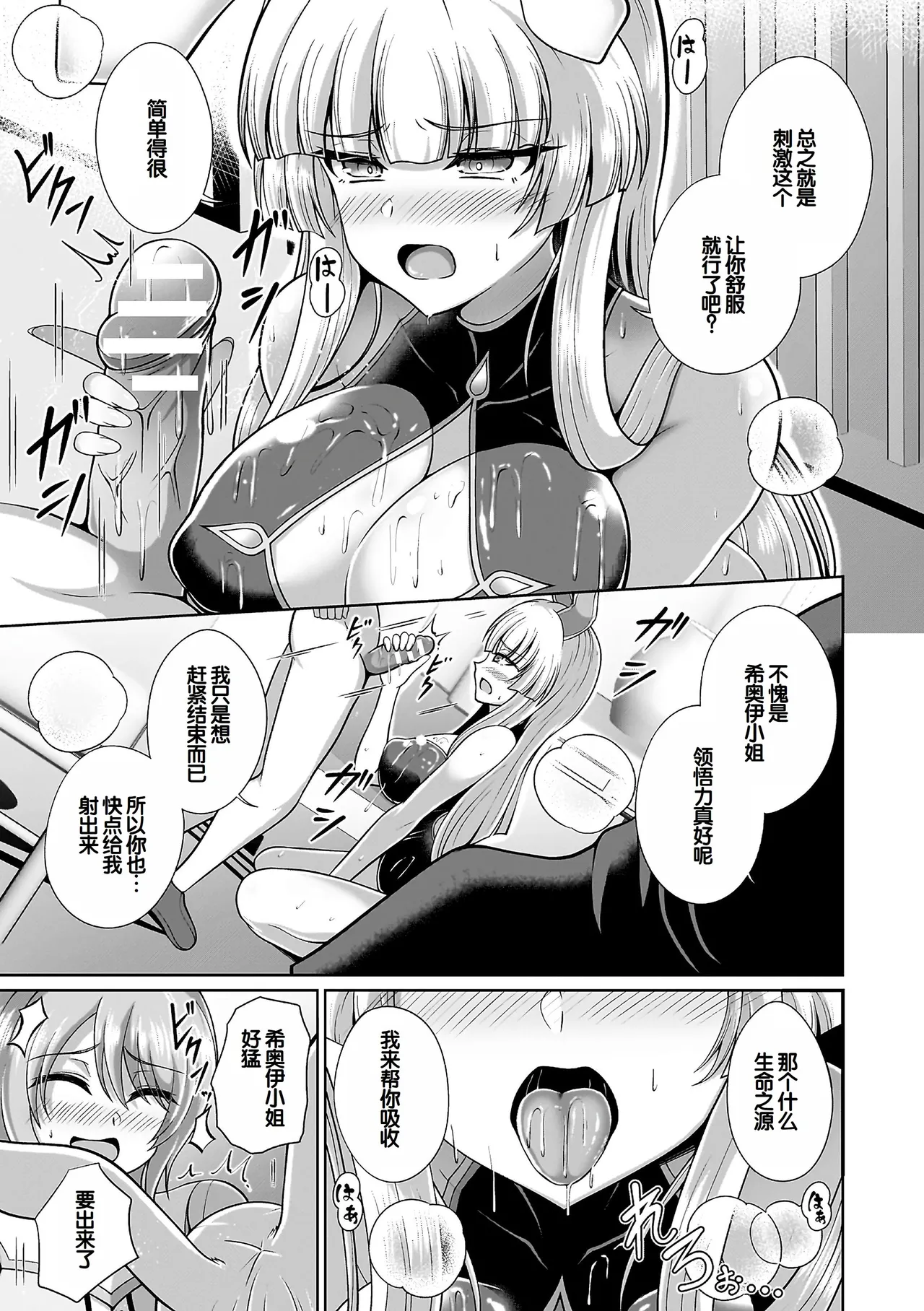 Page 67 of [Aokura] Miracle Orc Service -Isekai no Onee-san-tachi ni Shiboritorareru!- [Digital] [Chinese] [甜族星人赞助汉化]