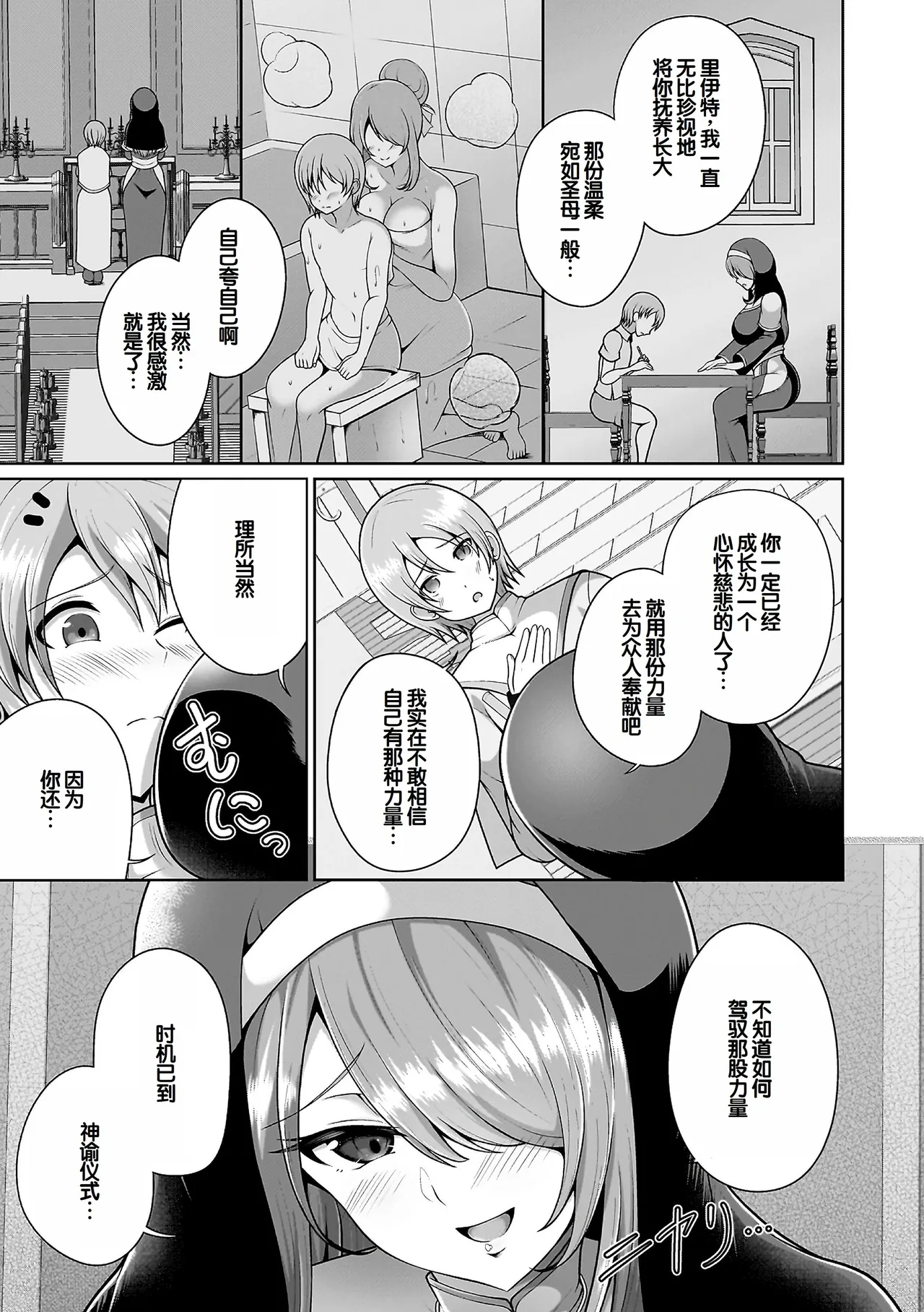 Page 7 of [Aokura] Miracle Orc Service -Isekai no Onee-san-tachi ni Shiboritorareru!- [Digital] [Chinese] [甜族星人赞助汉化]