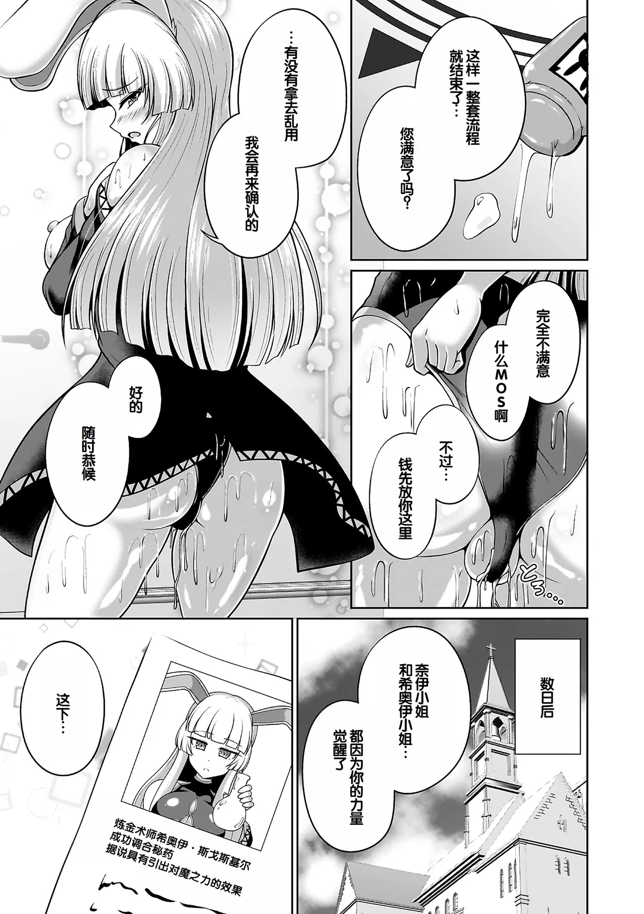 Page 81 of [Aokura] Miracle Orc Service -Isekai no Onee-san-tachi ni Shiboritorareru!- [Digital] [Chinese] [甜族星人赞助汉化]