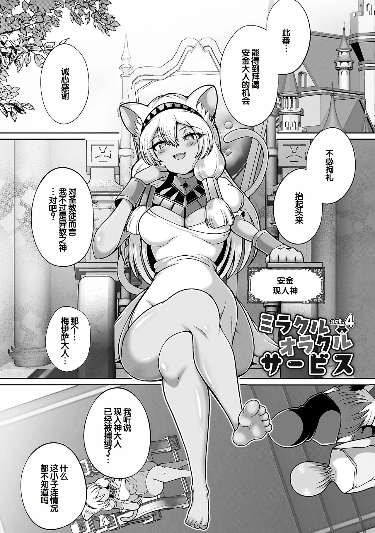Page 83 of [Aokura] Miracle Orc Service -Isekai no Onee-san-tachi ni Shiboritorareru!- [Digital] [Chinese] [甜族星人赞助汉化]