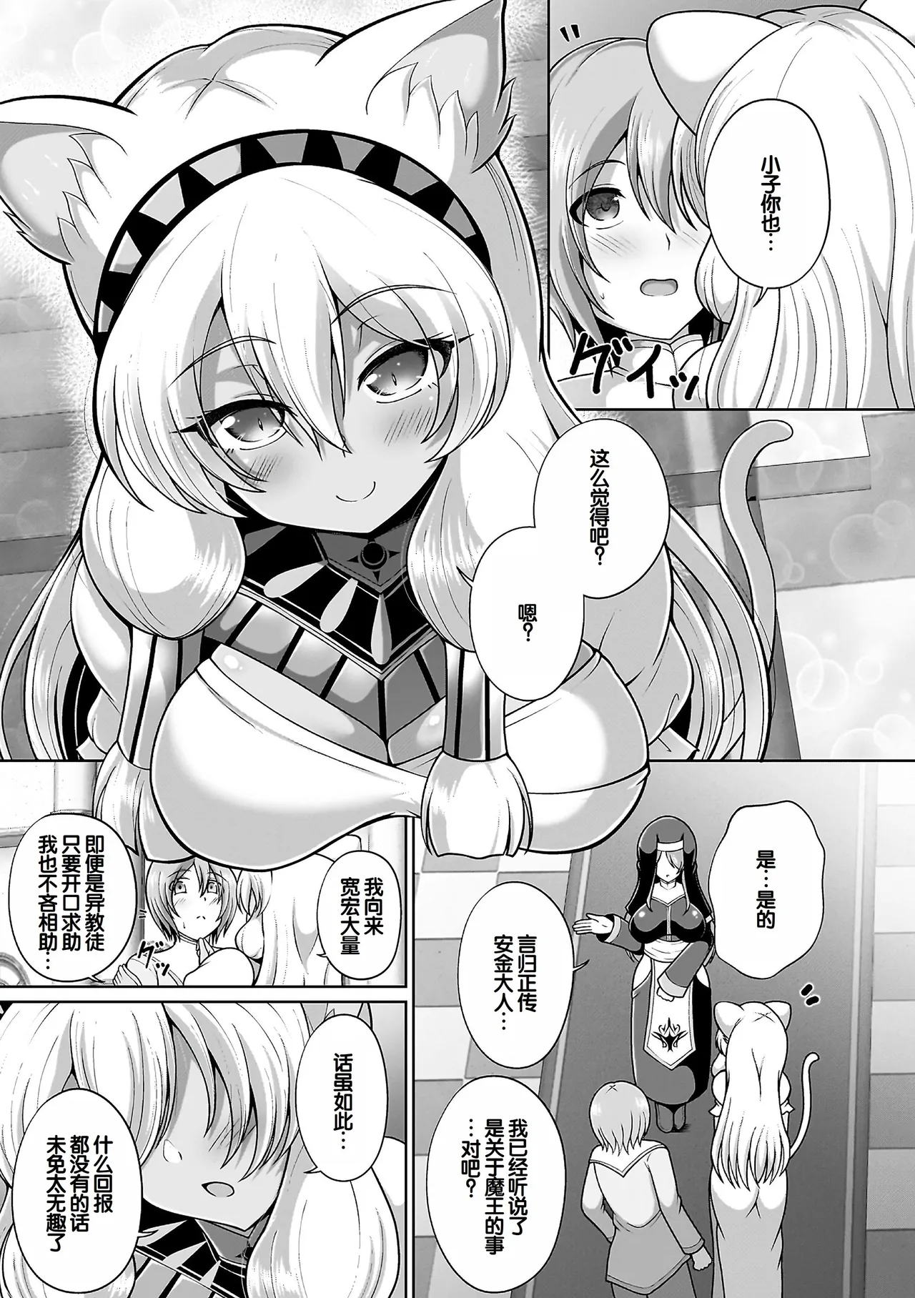 Page 85 of [Aokura] Miracle Orc Service -Isekai no Onee-san-tachi ni Shiboritorareru!- [Digital] [Chinese] [甜族星人赞助汉化]