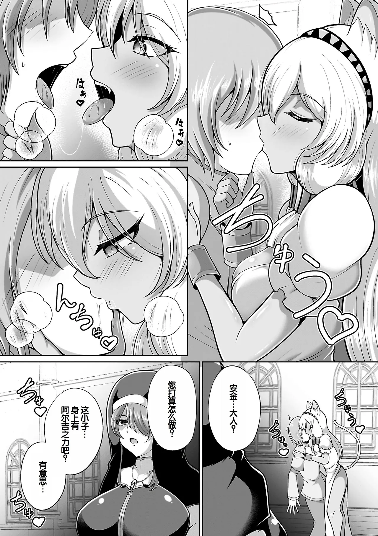 Page 86 of [Aokura] Miracle Orc Service -Isekai no Onee-san-tachi ni Shiboritorareru!- [Digital] [Chinese] [甜族星人赞助汉化]
