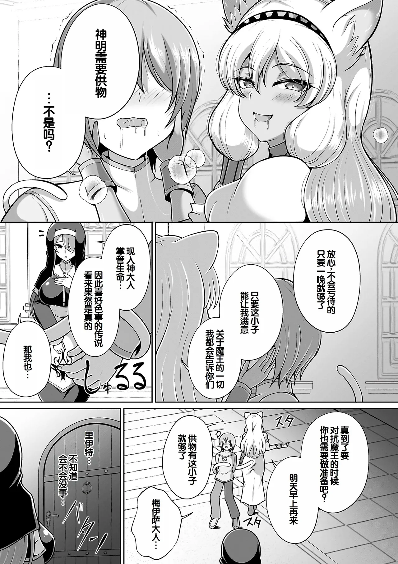 Page 87 of [Aokura] Miracle Orc Service -Isekai no Onee-san-tachi ni Shiboritorareru!- [Digital] [Chinese] [甜族星人赞助汉化]