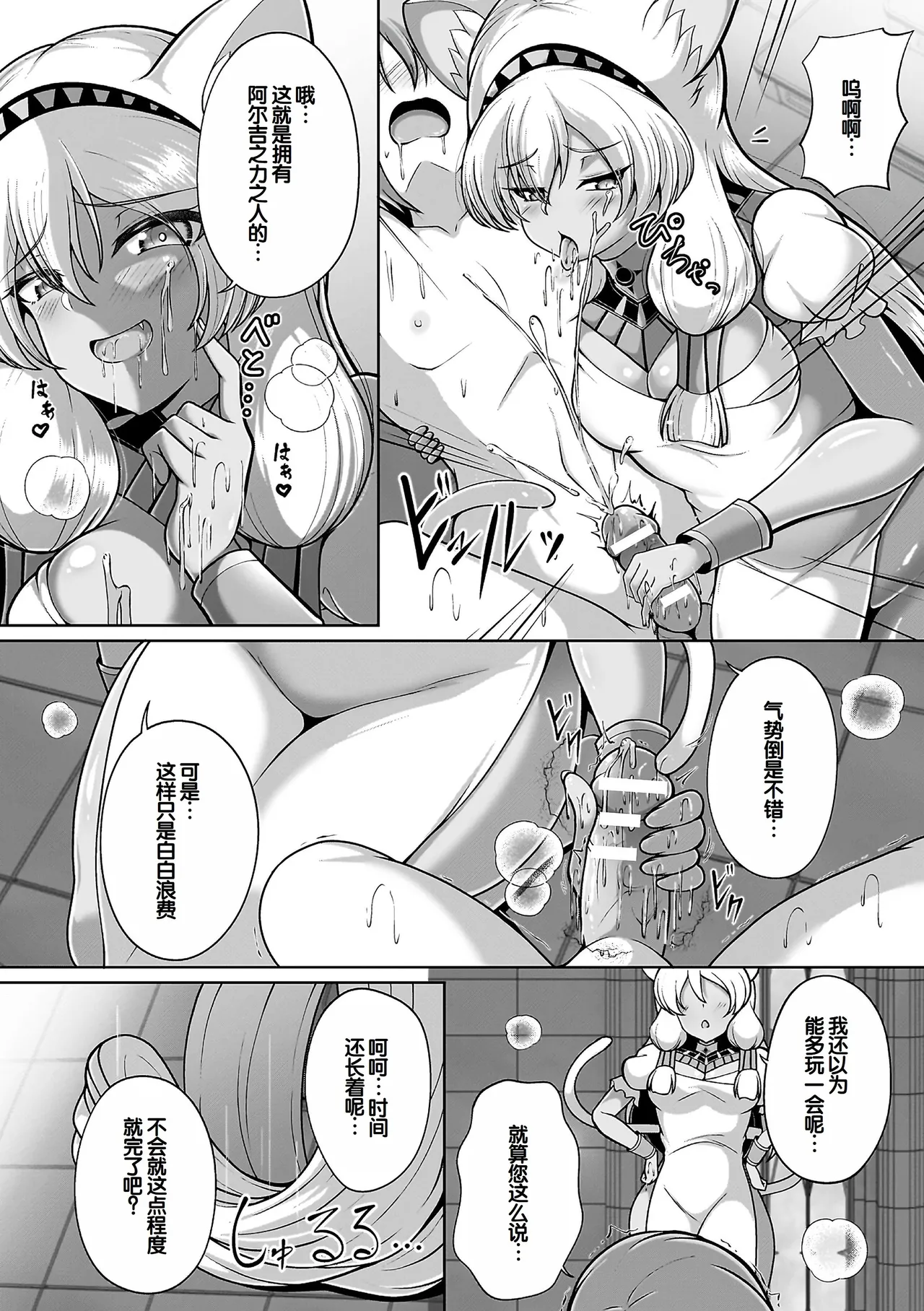 Page 90 of [Aokura] Miracle Orc Service -Isekai no Onee-san-tachi ni Shiboritorareru!- [Digital] [Chinese] [甜族星人赞助汉化]