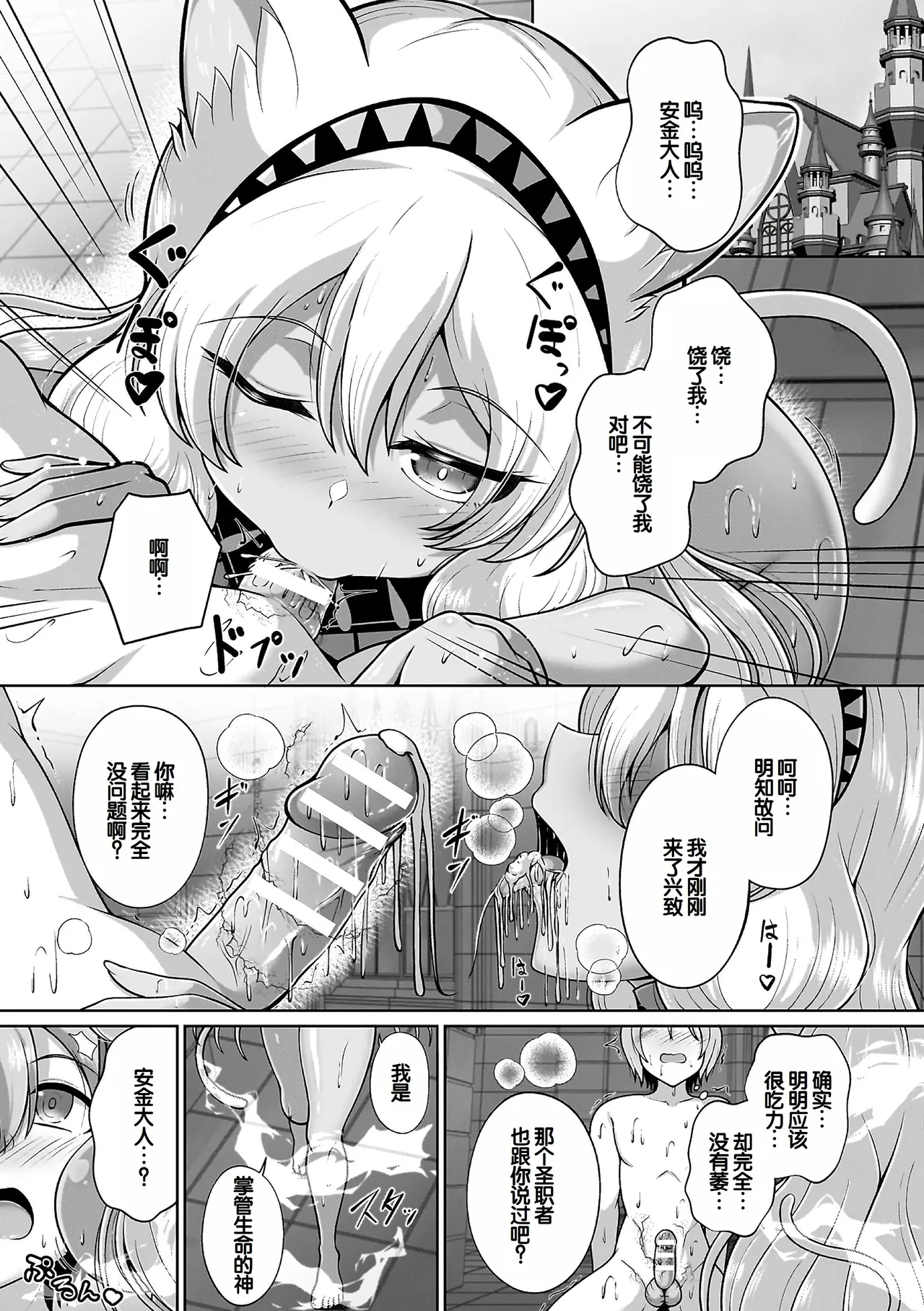 Page 97 of [Aokura] Miracle Orc Service -Isekai no Onee-san-tachi ni Shiboritorareru!- [Digital] [Chinese] [甜族星人赞助汉化]