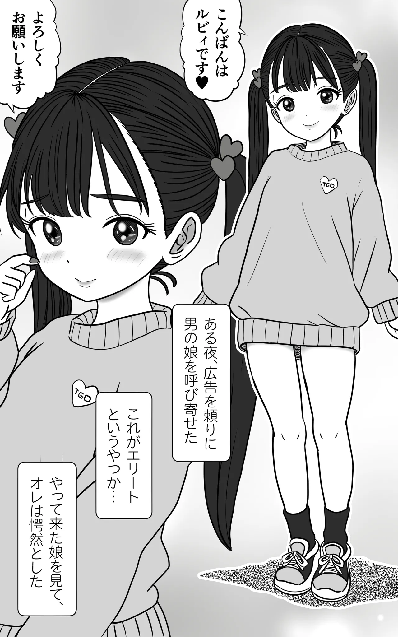 Page 2 of [Yas Yas Horny] Oツインテ男の娘を呼んで、Hする