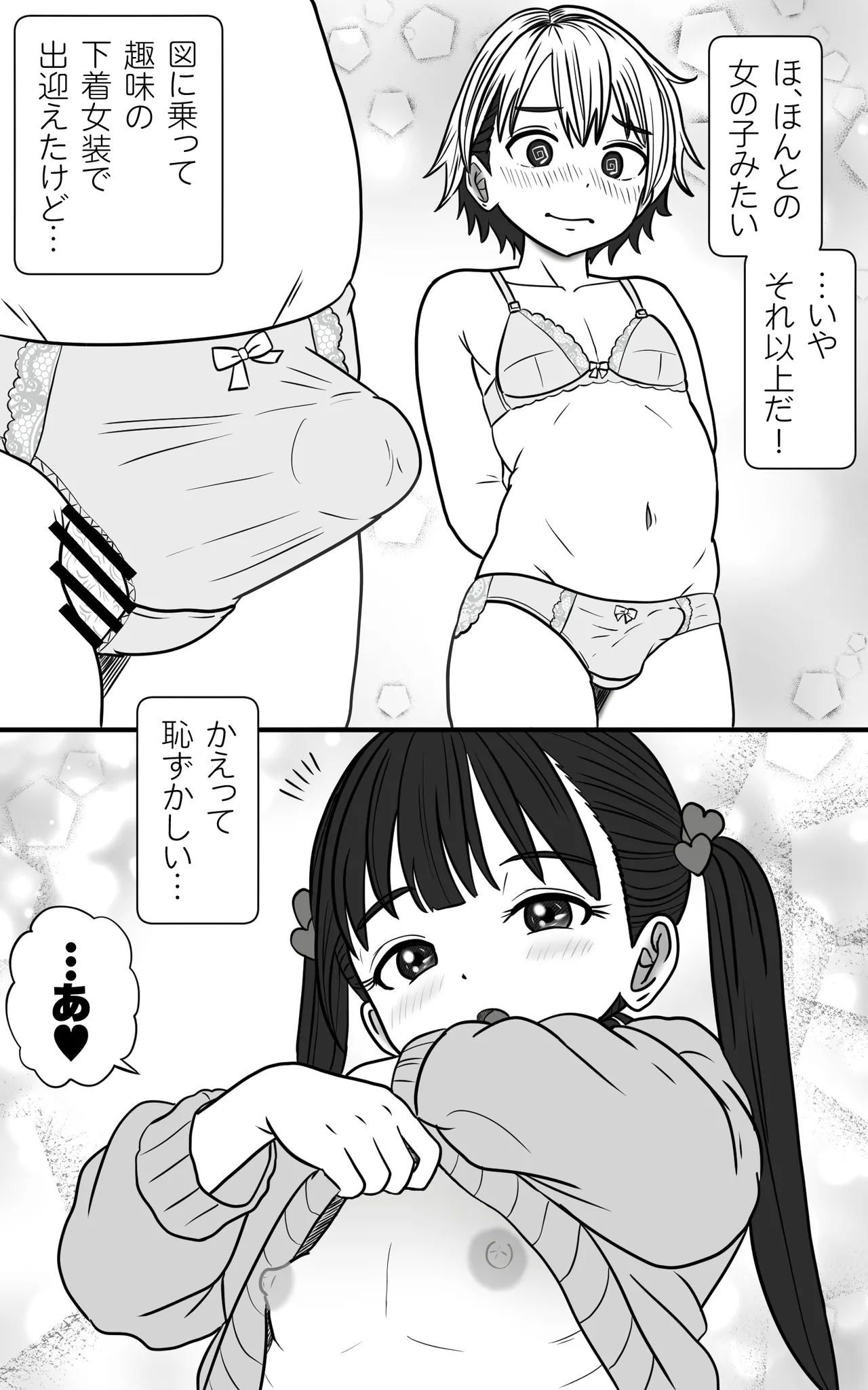 Page 3 of [Yas Yas Horny] Oツインテ男の娘を呼んで、Hする