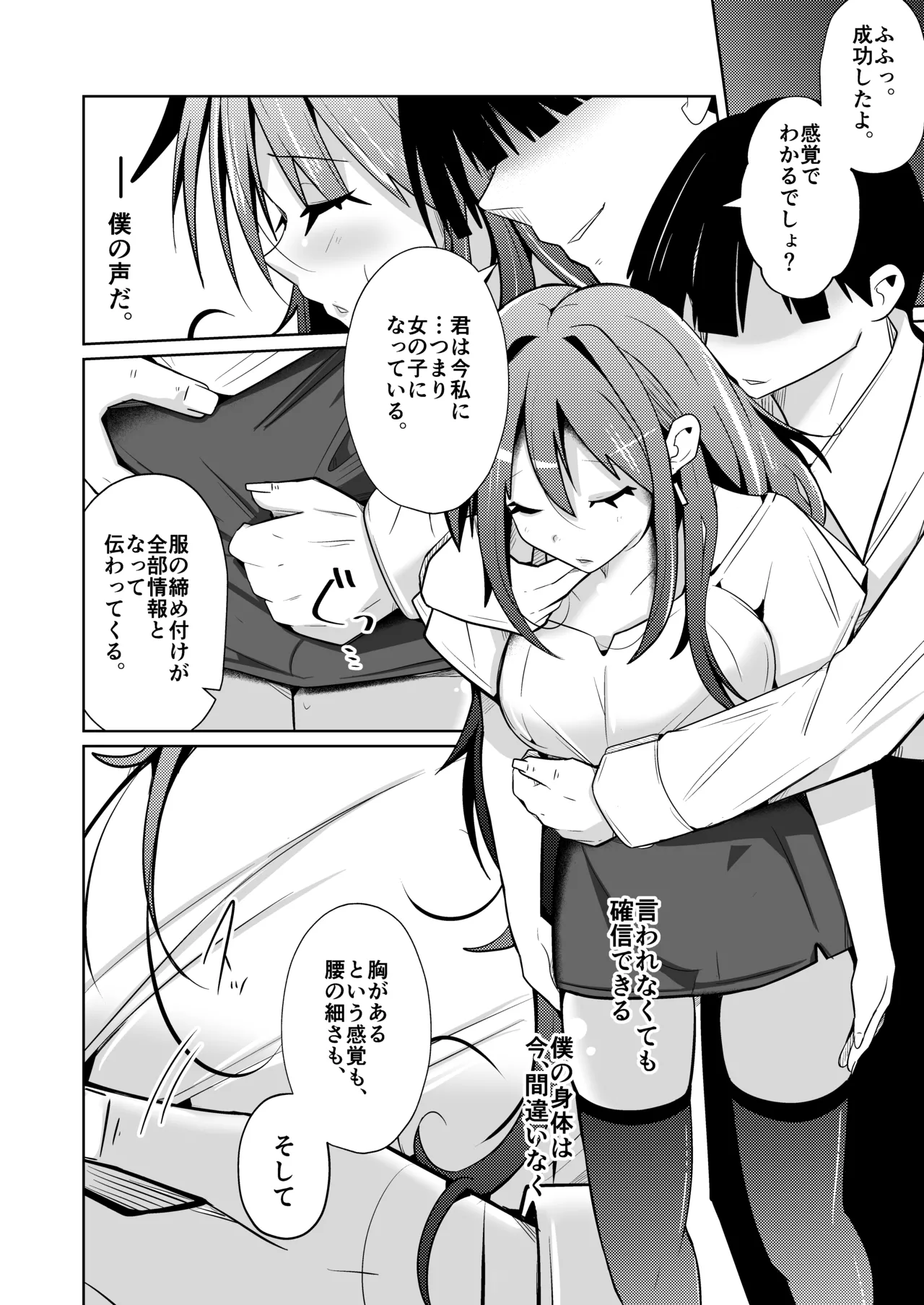 Page 10 of [いわした] TS活 身体交換アプリで始めるTS活動！