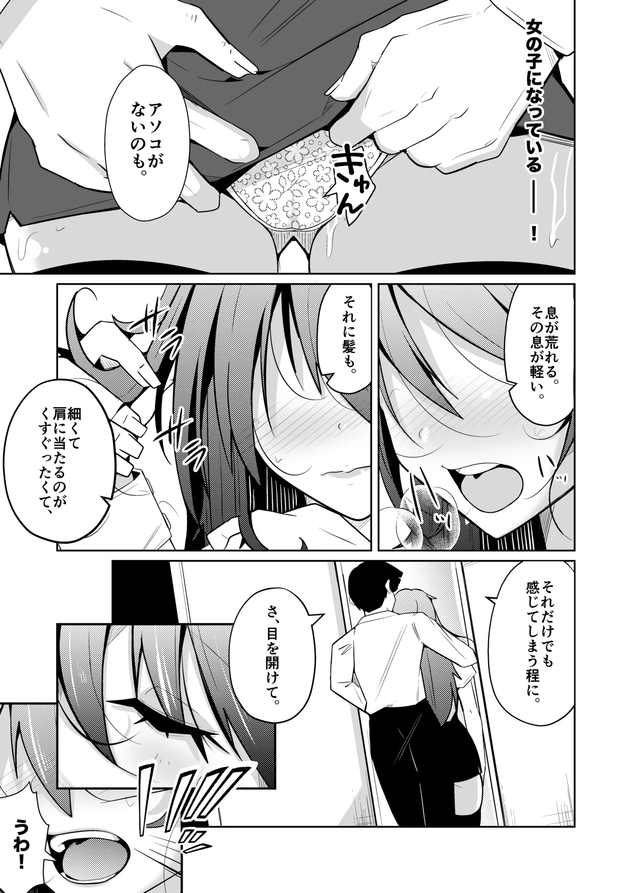 Page 11 of [いわした] TS活 身体交換アプリで始めるTS活動！