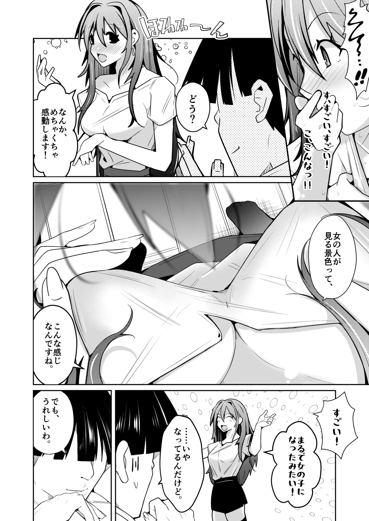 Page 12 of [いわした] TS活 身体交換アプリで始めるTS活動！