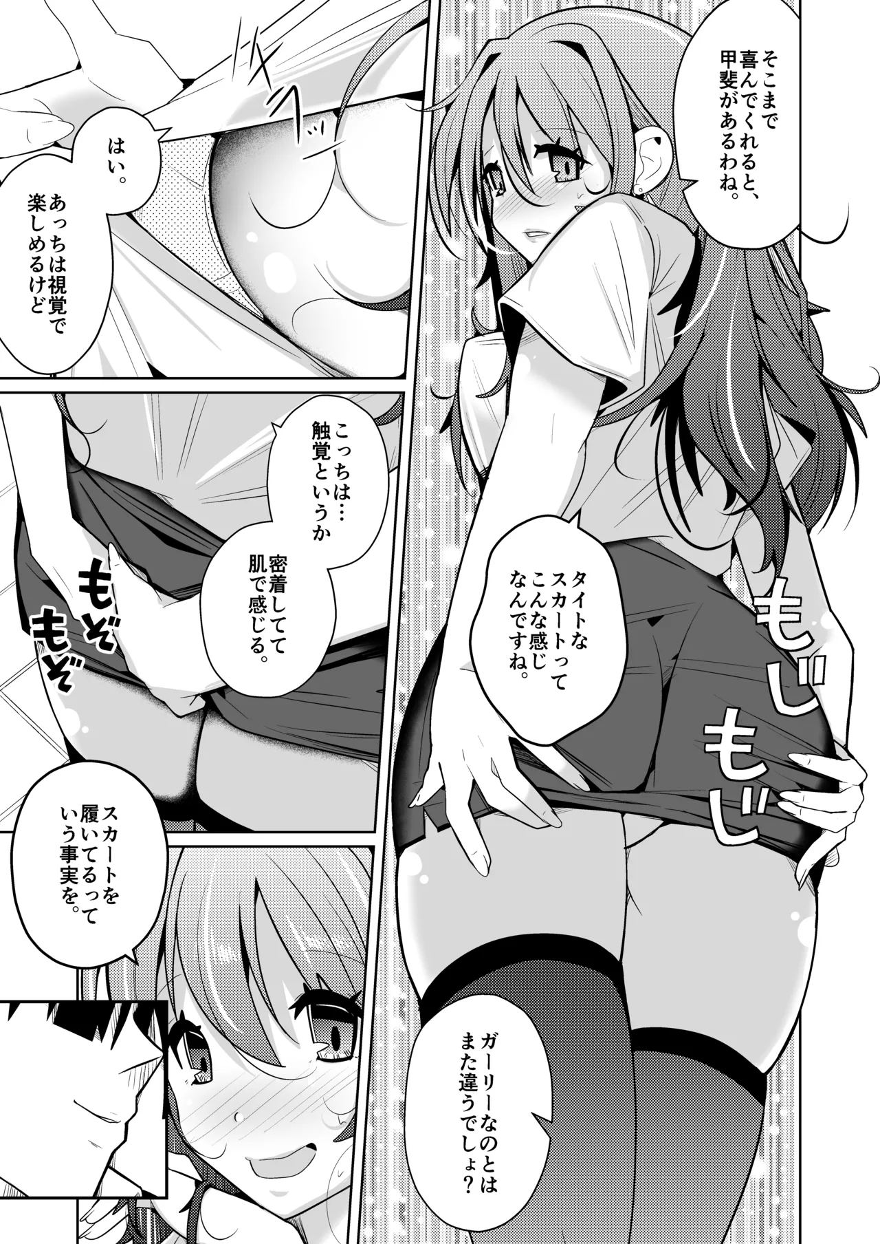 Page 13 of [いわした] TS活 身体交換アプリで始めるTS活動！