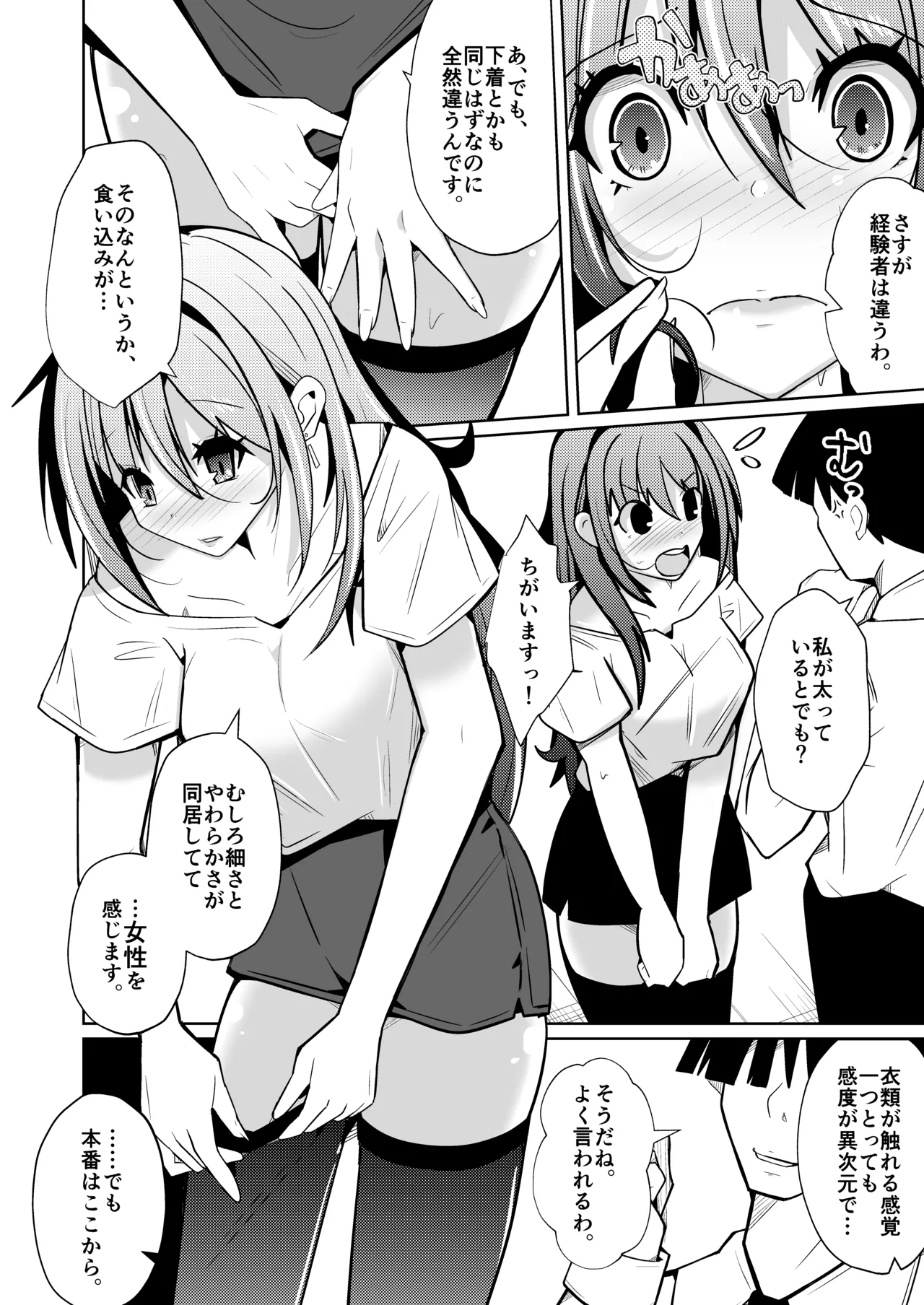 Page 14 of [いわした] TS活 身体交換アプリで始めるTS活動！