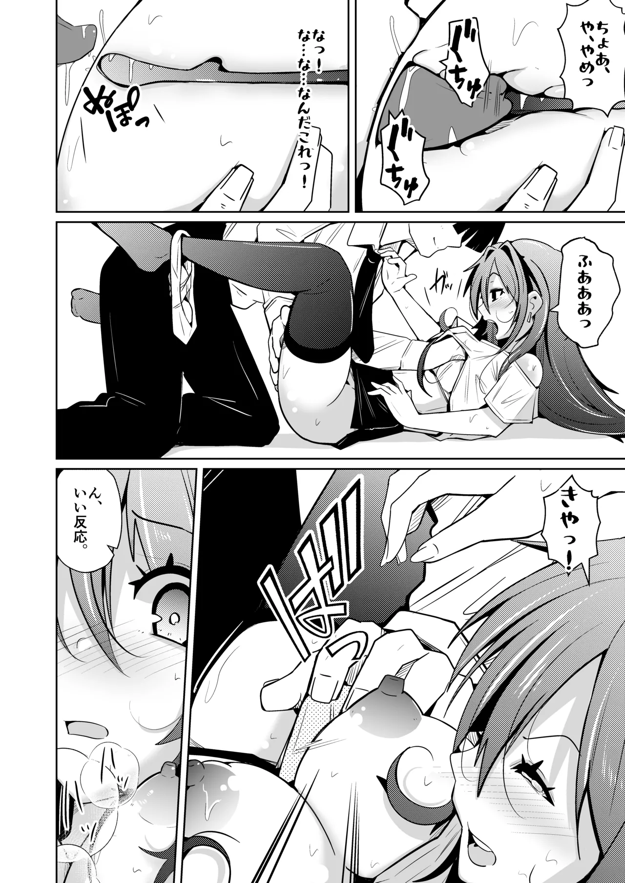 Page 18 of [いわした] TS活 身体交換アプリで始めるTS活動！