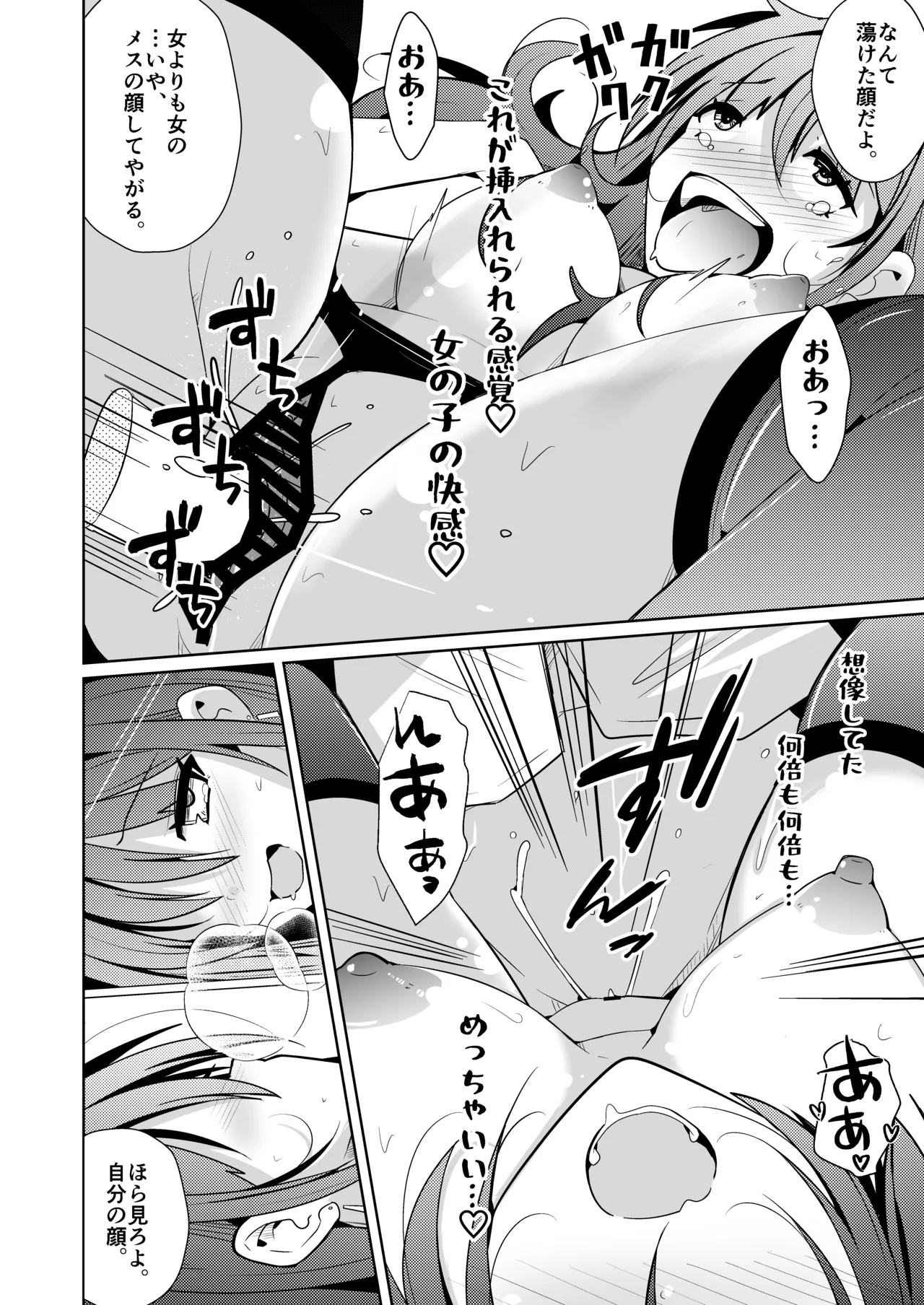Page 22 of [いわした] TS活 身体交換アプリで始めるTS活動！
