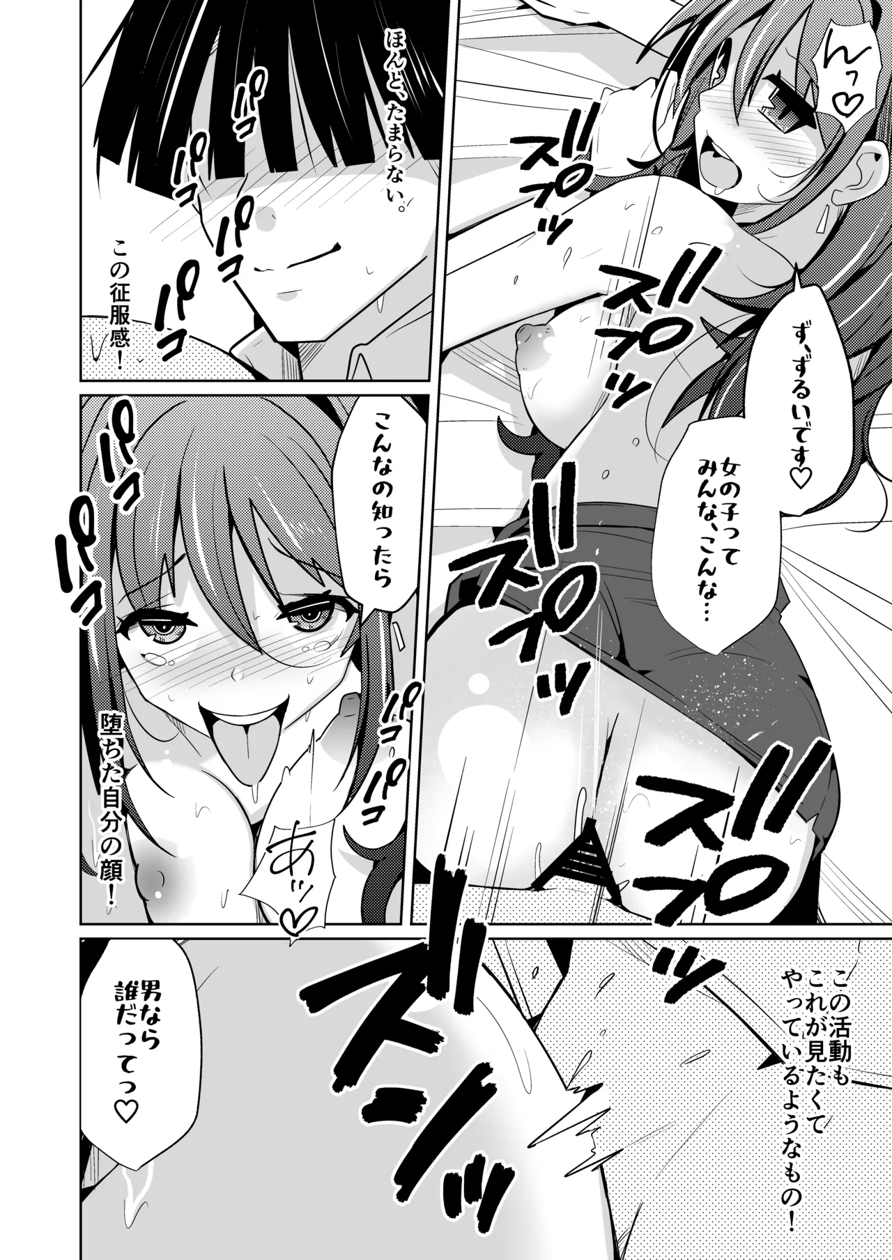 Page 24 of [いわした] TS活 身体交換アプリで始めるTS活動！