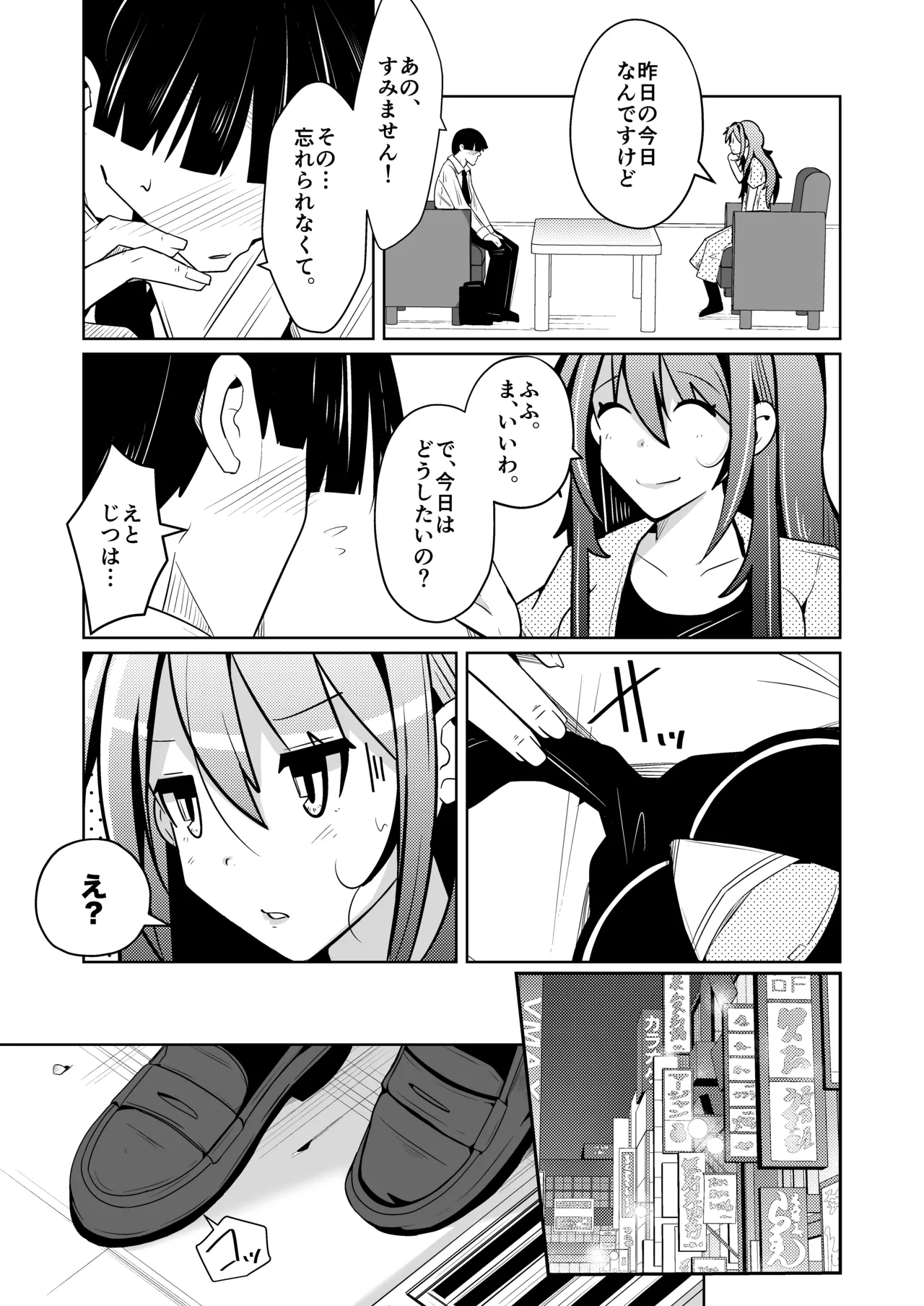 Page 27 of [いわした] TS活 身体交換アプリで始めるTS活動！