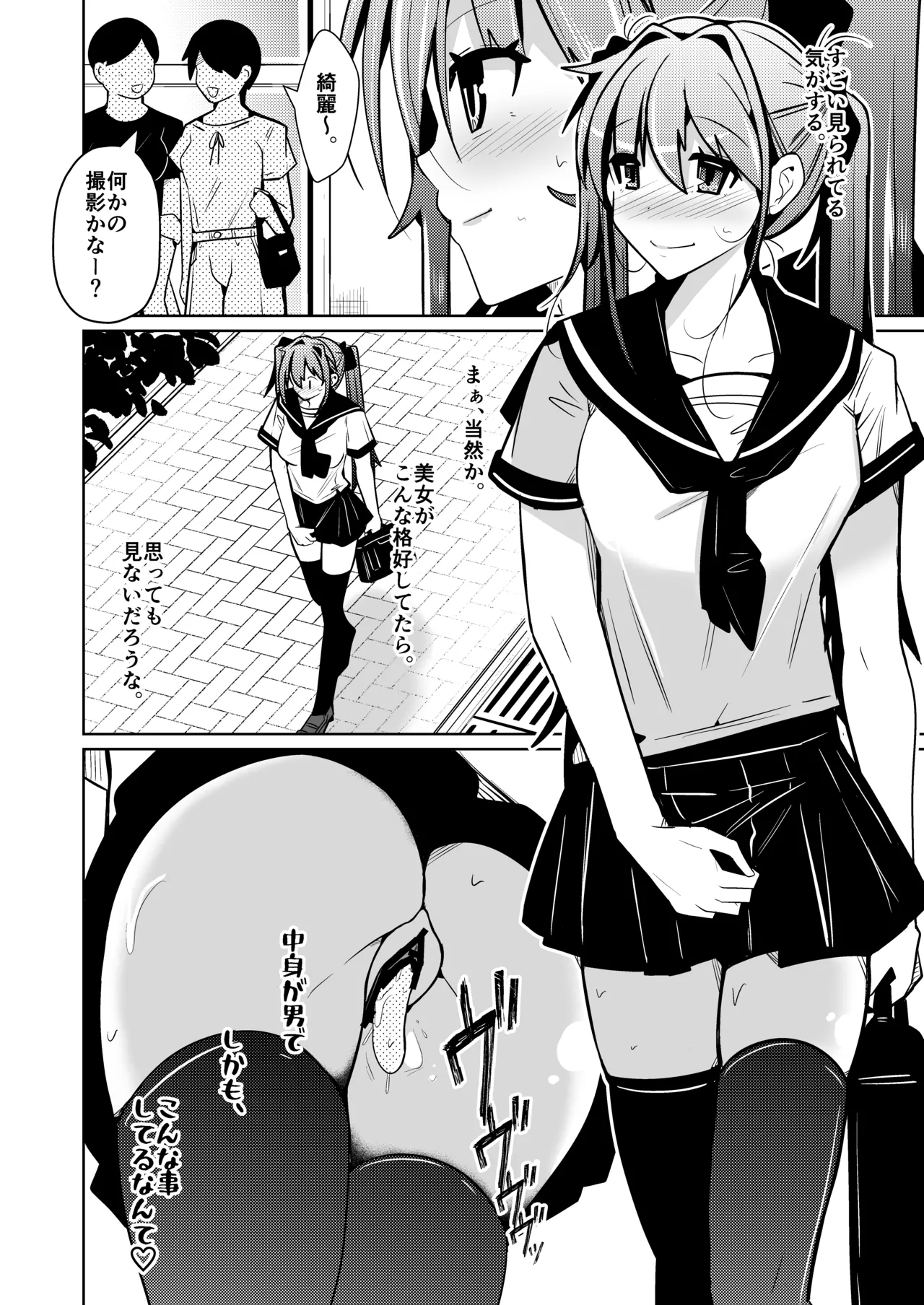 Page 28 of [いわした] TS活 身体交換アプリで始めるTS活動！