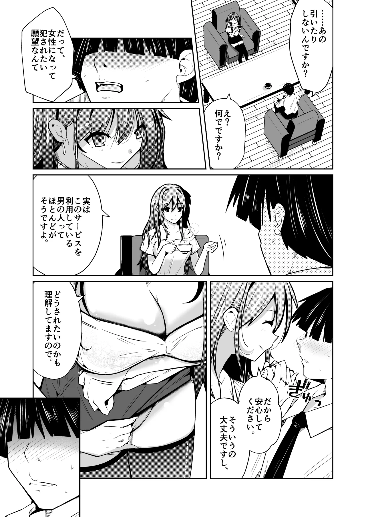 Page 3 of [いわした] TS活 身体交換アプリで始めるTS活動！
